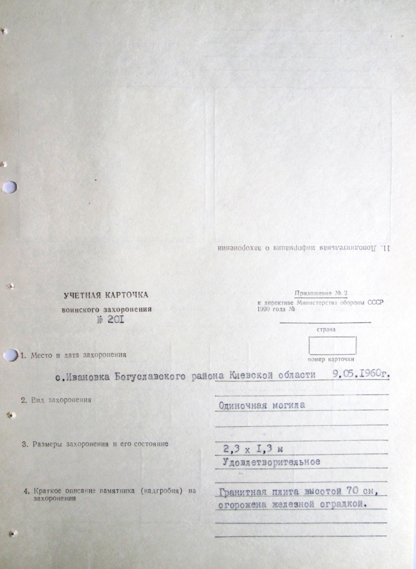 Могила неизвестного солдата в с. Ивановка Богуславского района