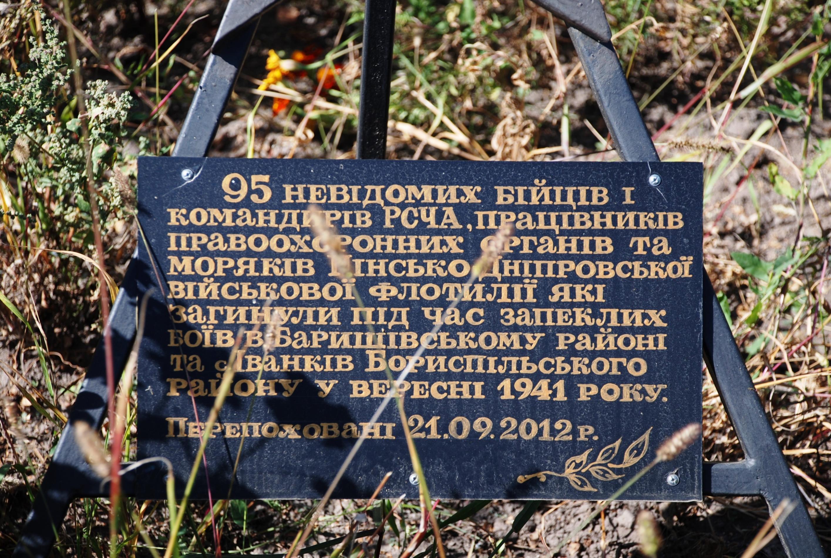 Мемориал в с. Борщев Барышевского района