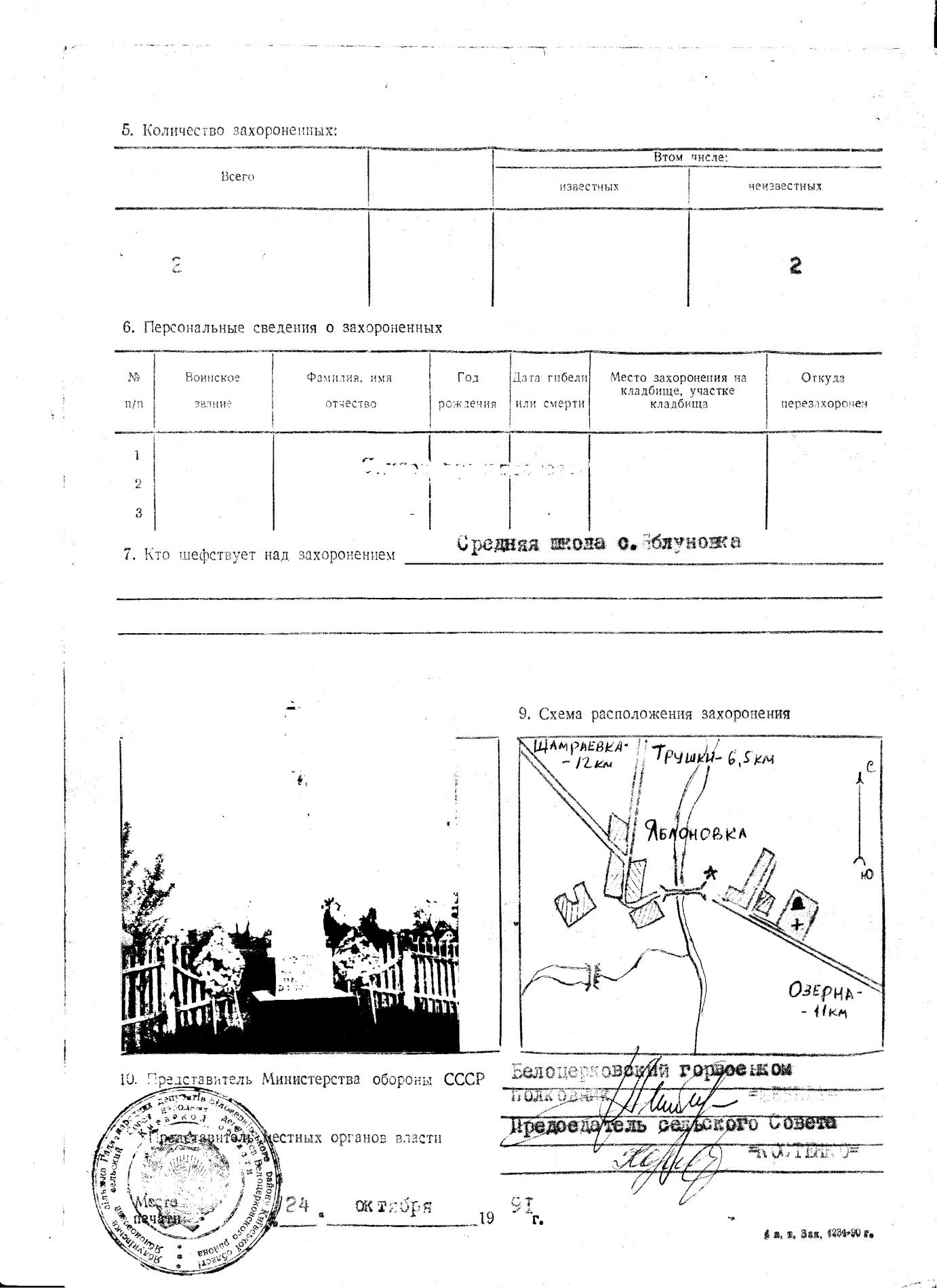  Братская могила на кладбище в с. Яблоновка Белоцерковского района