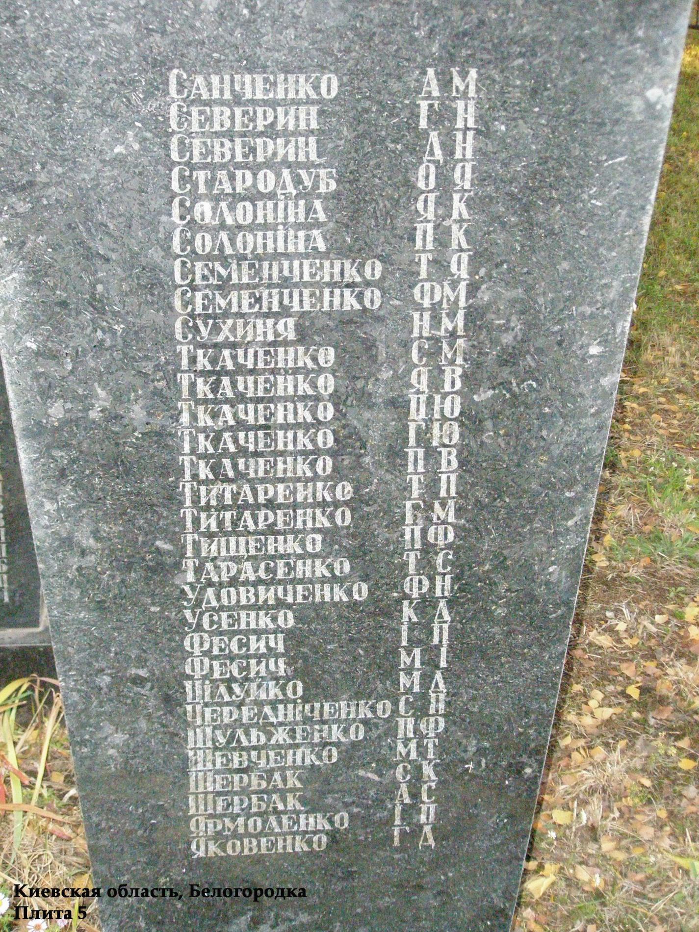 Братская могила Воинов ВОВ - Киево-Святошинский район, с. Белогородка