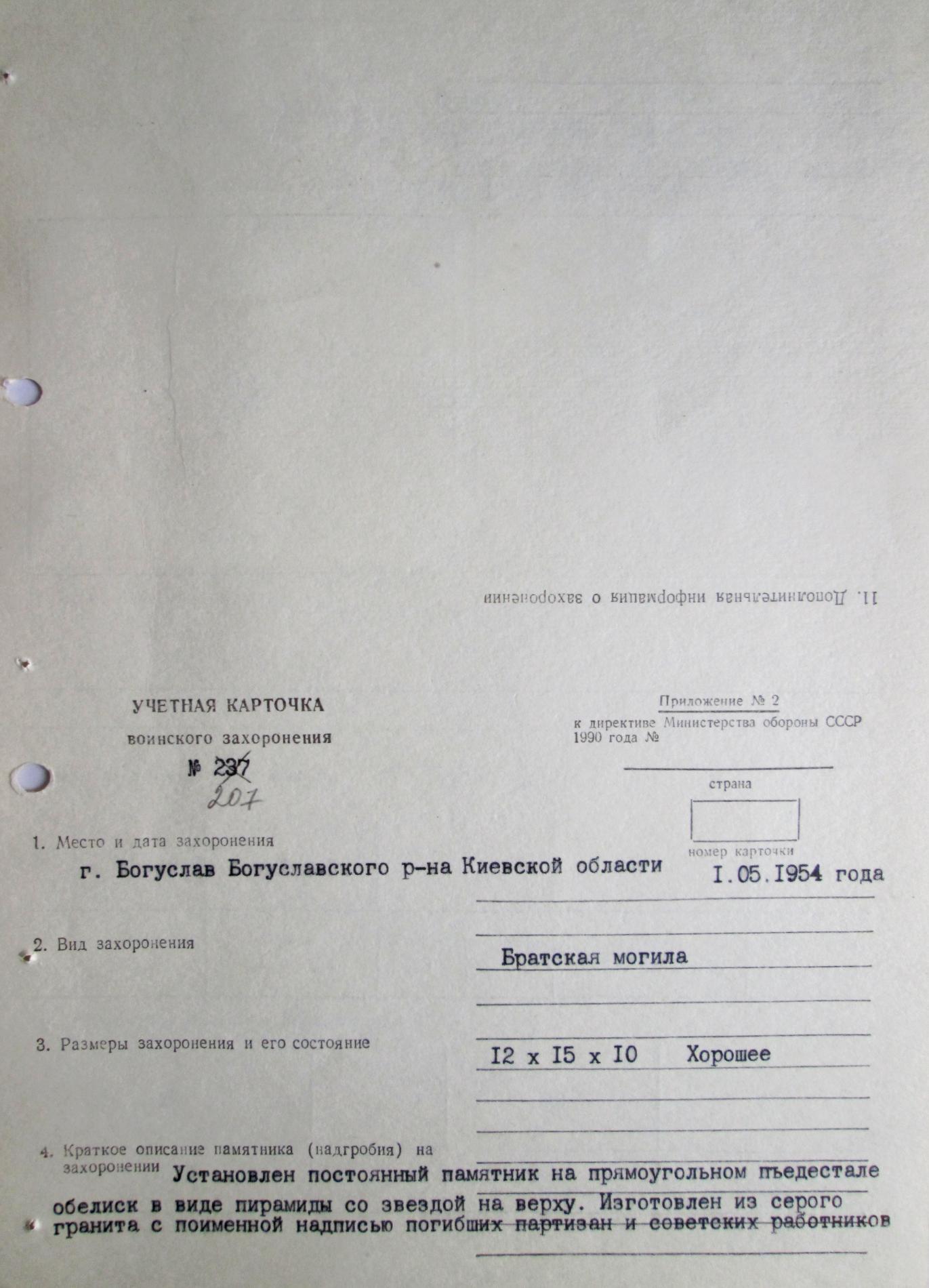 Братская могила в г. Богуслав