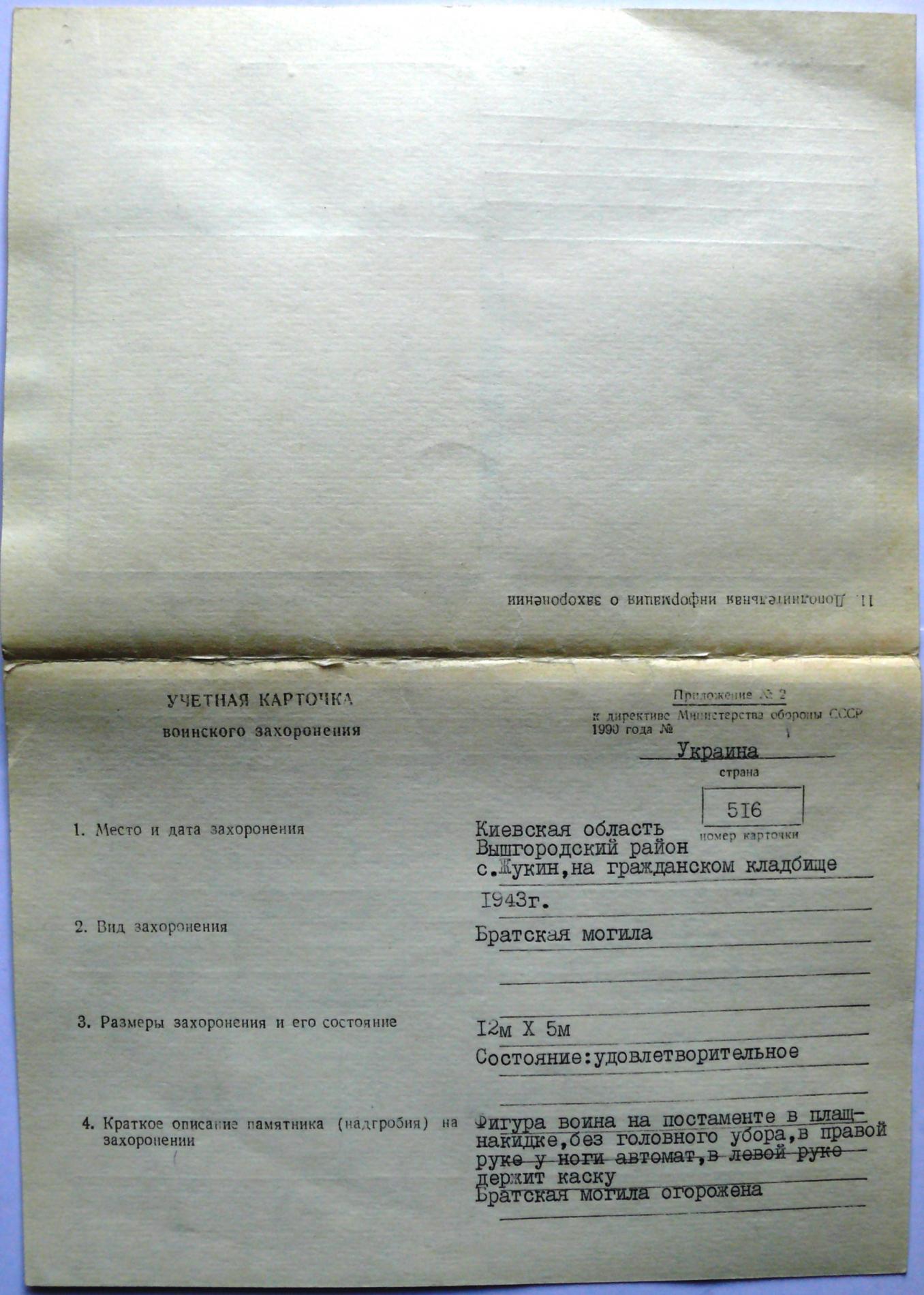 Братская могила на кладбище с. Жукин Вышгородского района