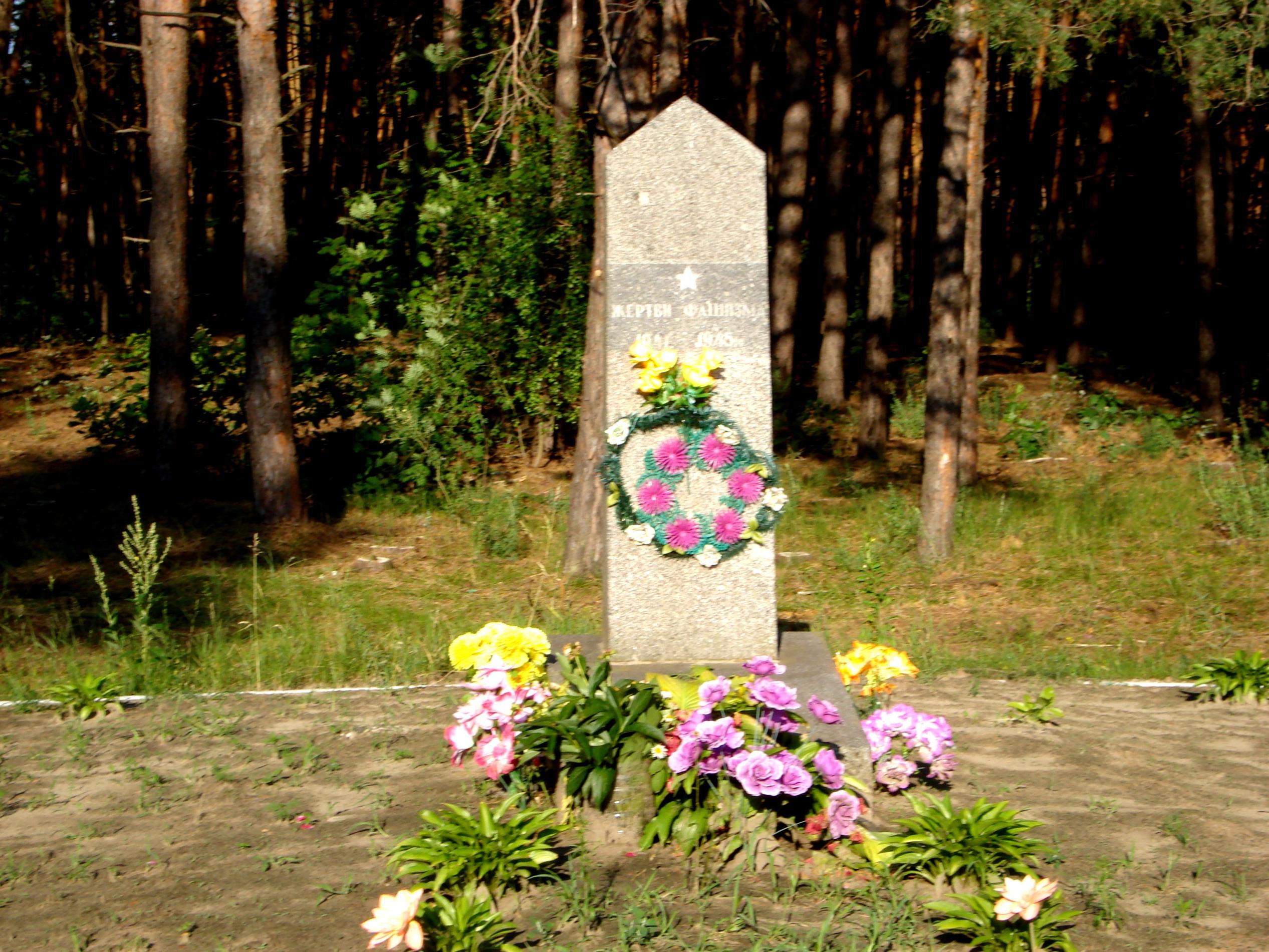 Памятник 70 мирным жителям г. Смелы и с. Белозорье, расстрелянным в 1941 г.