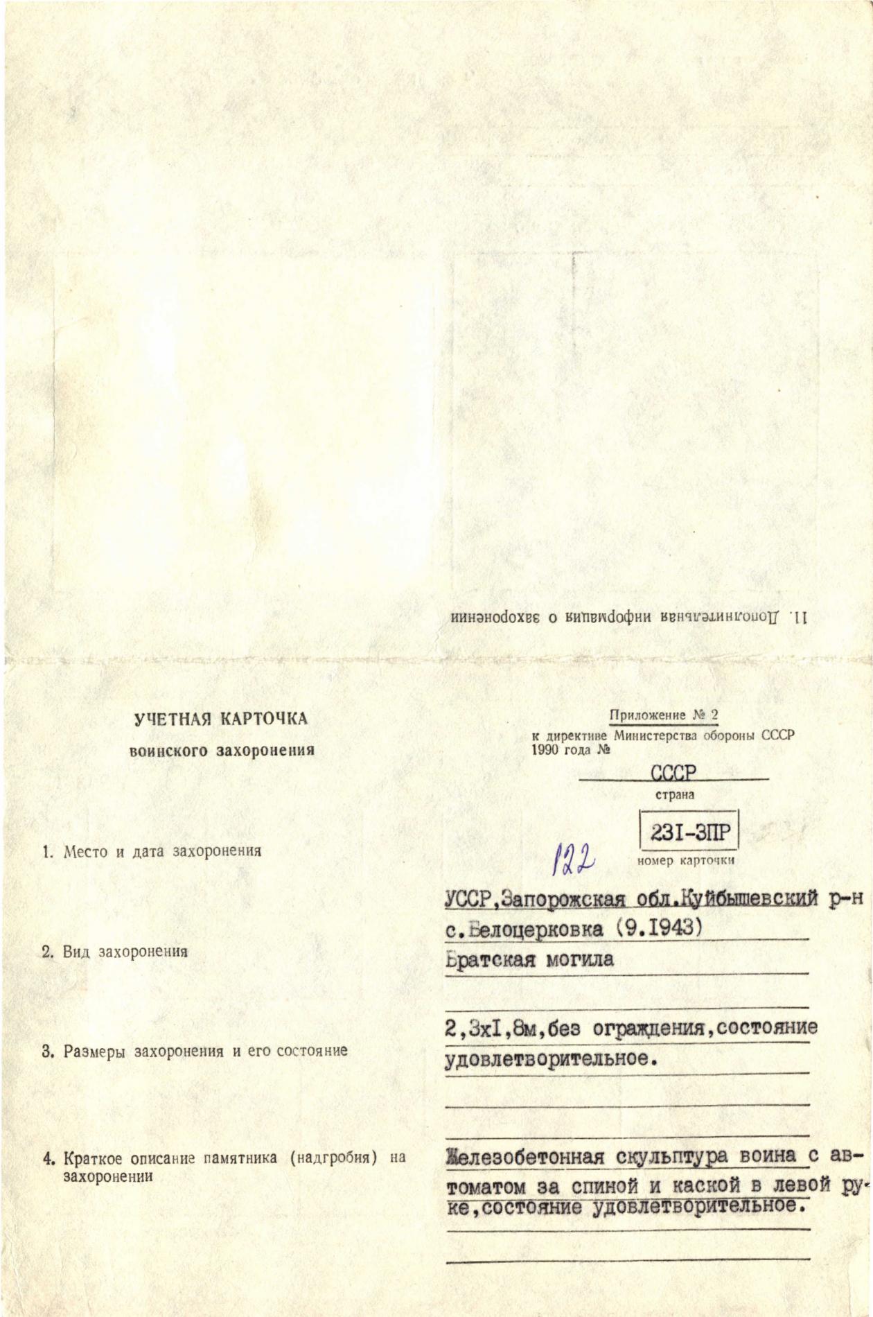 Братская могила в с.Белоцерковка Куйбышевского района