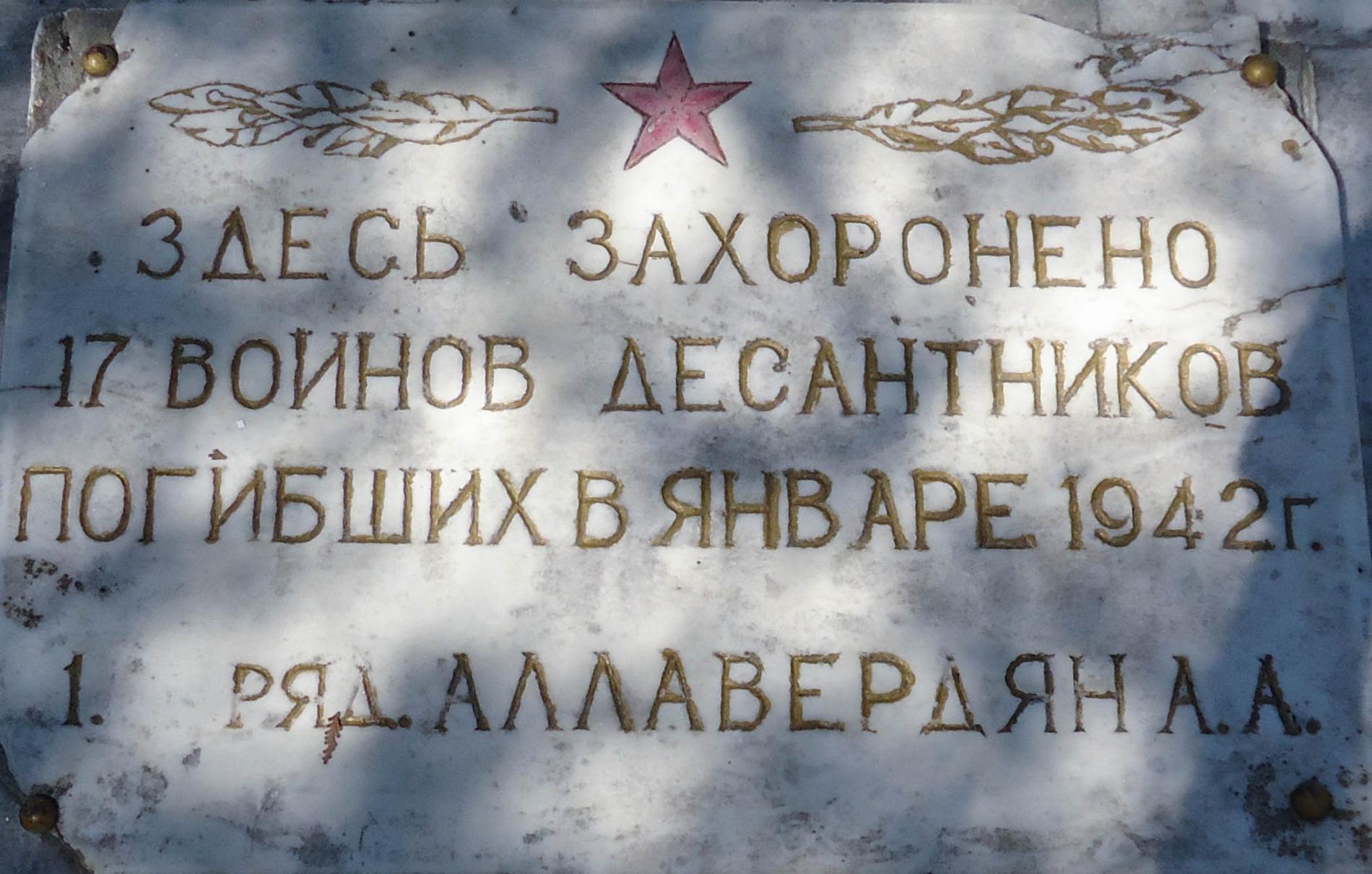 с. Подгорное (Джанкой), братское воинское захоронение