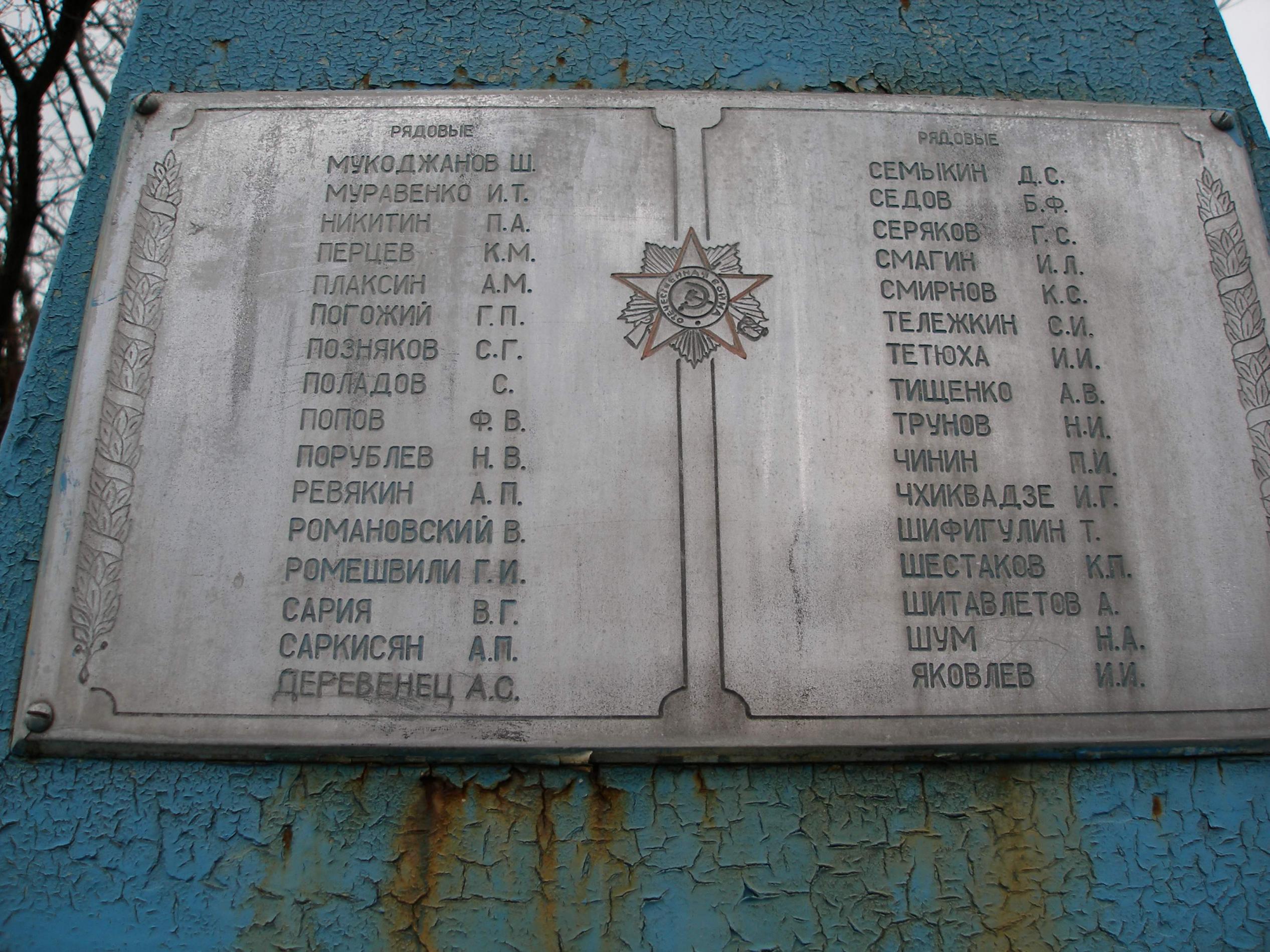 Братское кладбище Воинов 383 Стрелковой Дивизии - с. Оборонное (Комары)
