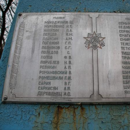 Братское кладбище Воинов 383 Стрелковой Дивизии - с. Оборонное (Комары)