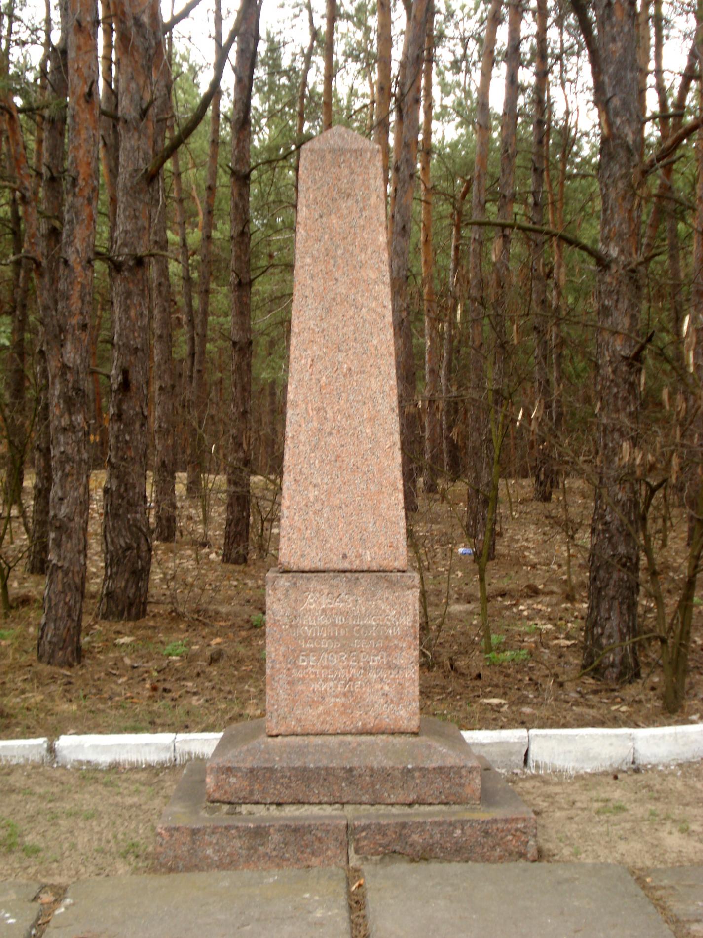 Братская могила 20 мирных жителей хутора, заживо сожженных в 1943 г.