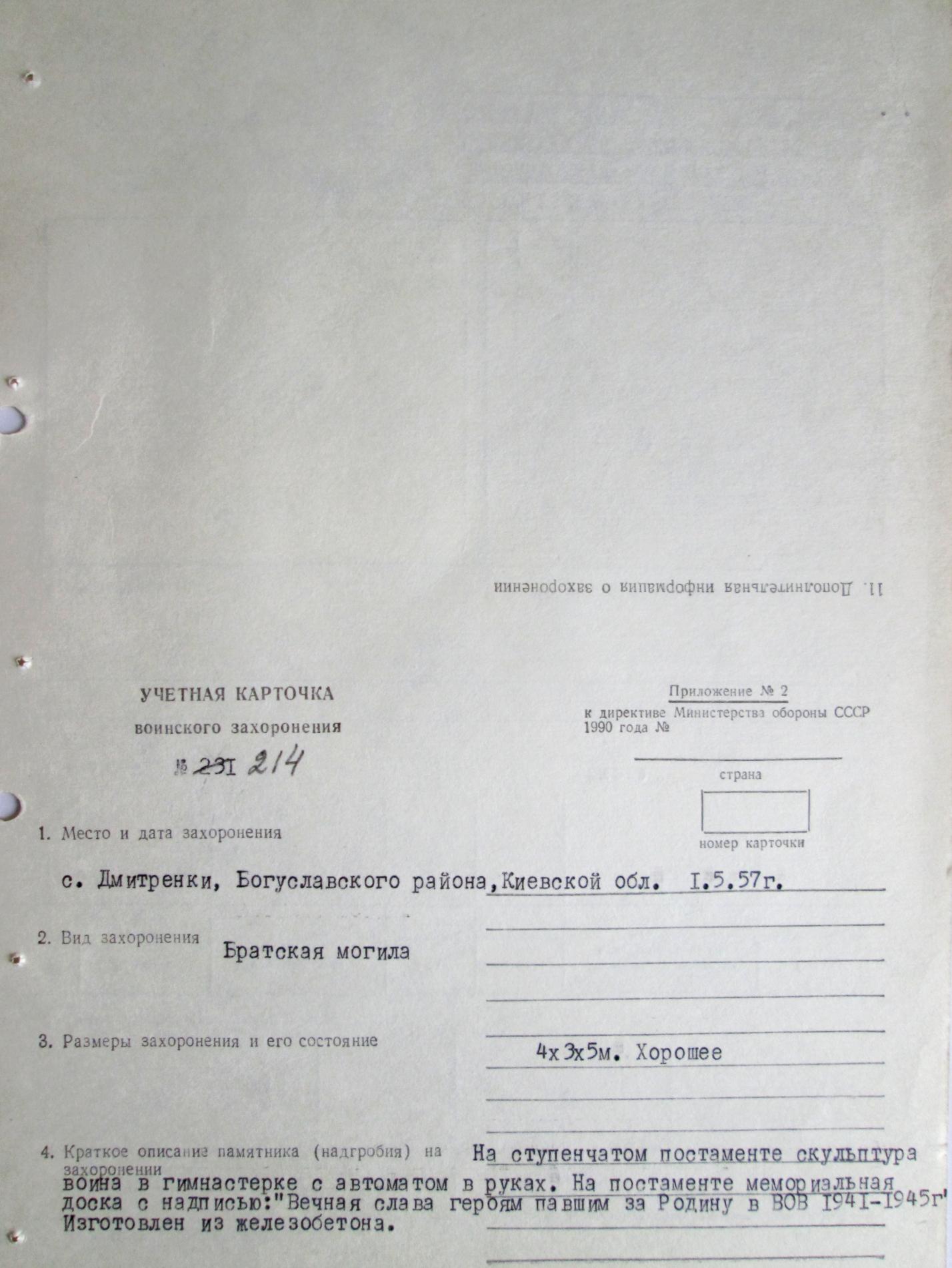 Братская могила в с. Дмитренки Богуславского района