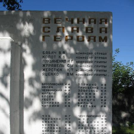 братская могила партизан в пгт. Васильковка