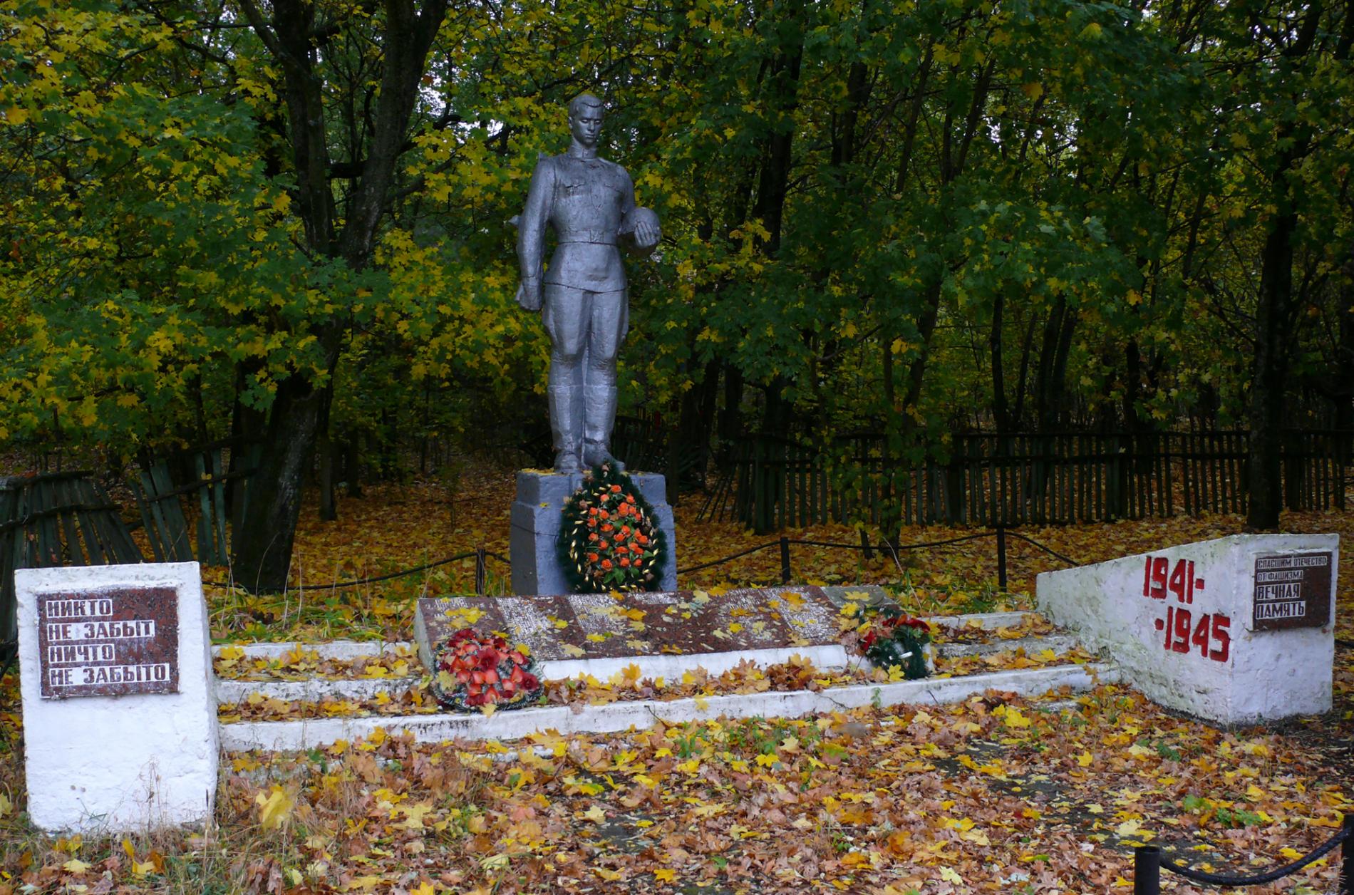 Братская могила в с. Копачи, Чернобыльская зона отчуждения