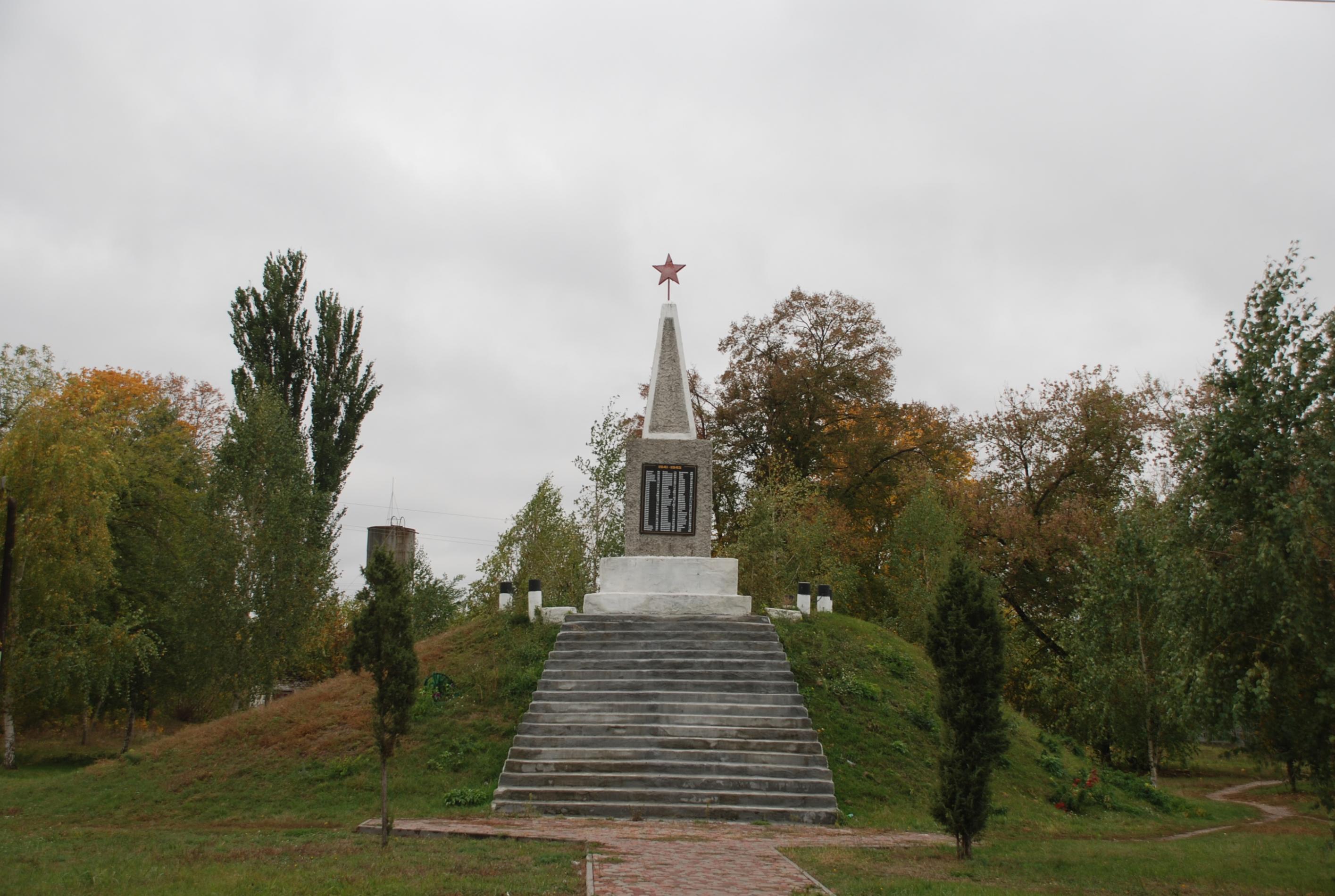 Памятник односельчанам в с. Софиевка Золотоношского района