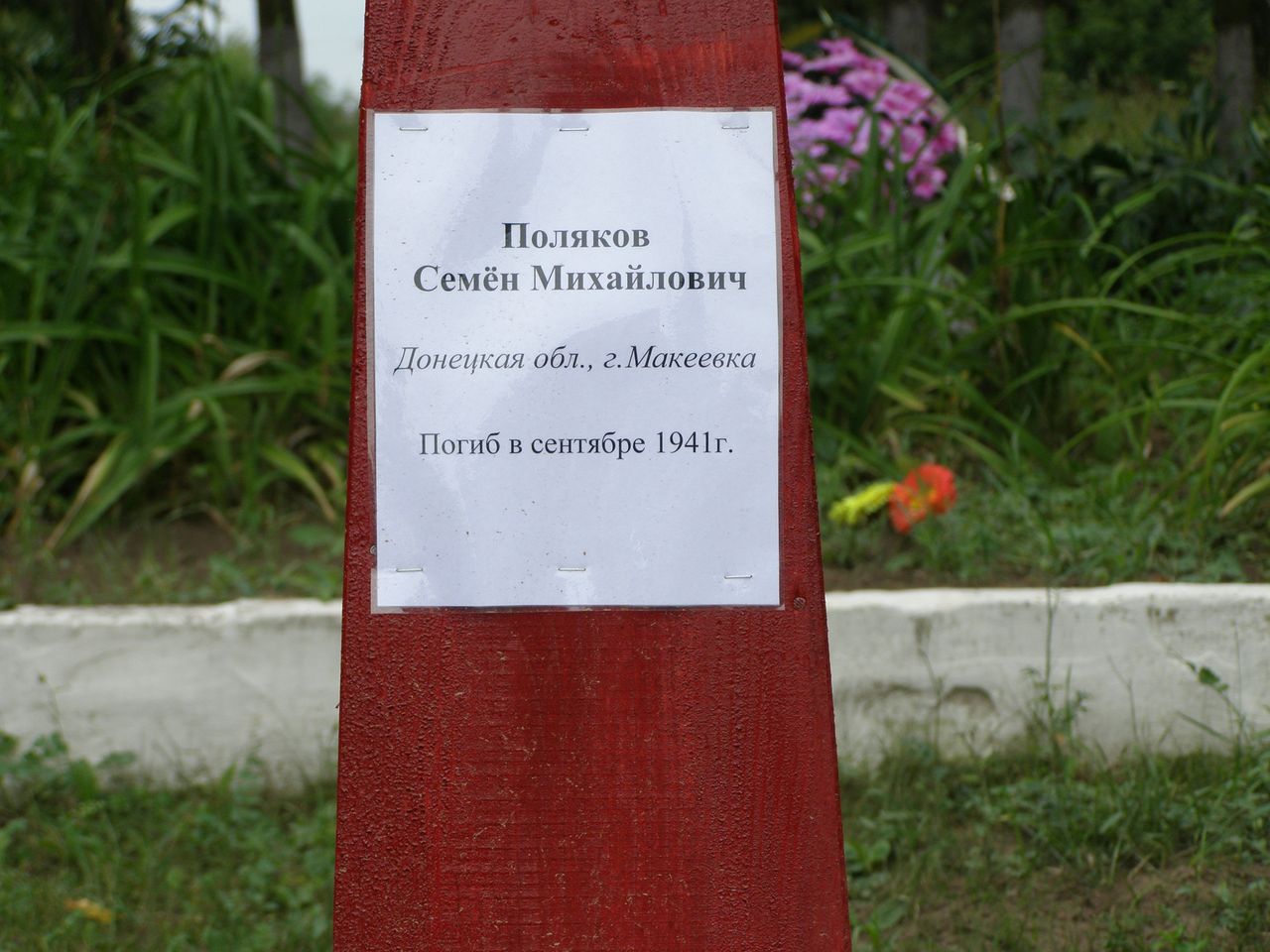 с. Андреевка Черниговского района Черниговской области, Братская могила Воинов ВОВ