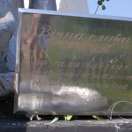 Братская могила в с. Базавлучек Софиевского района
