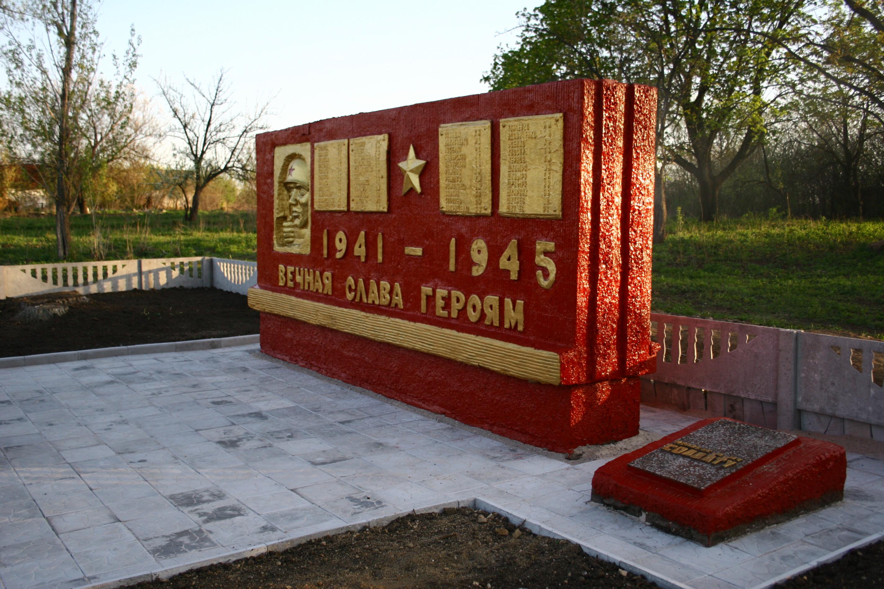 Мемориал в селе Кузнецовка Розовского района