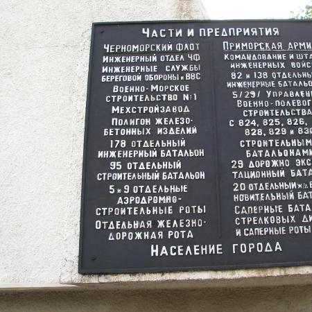 Памятник Создателям Инженерной Обороны Севастополя