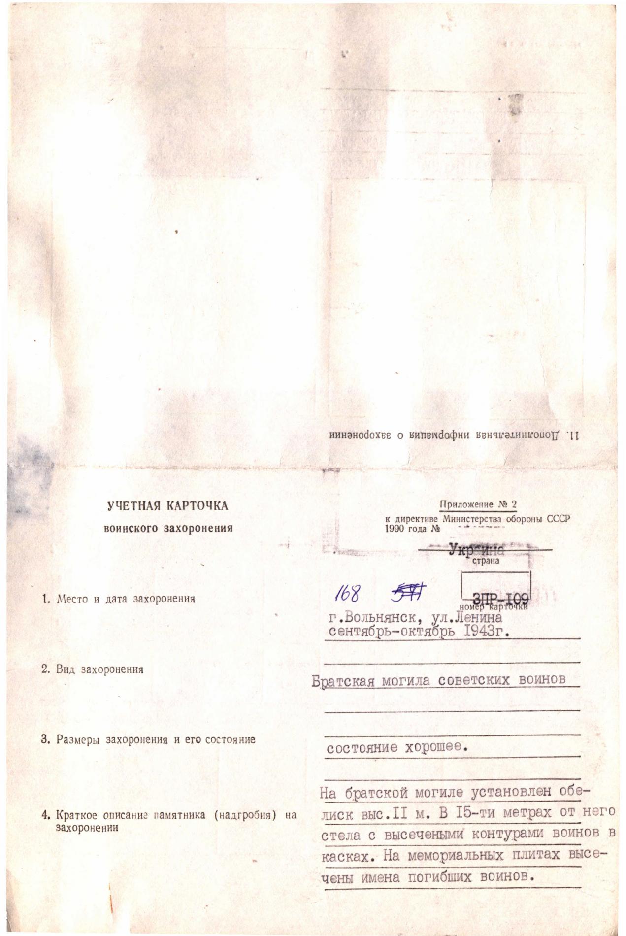 Братская могила в г. Вольнянск Запорожской области