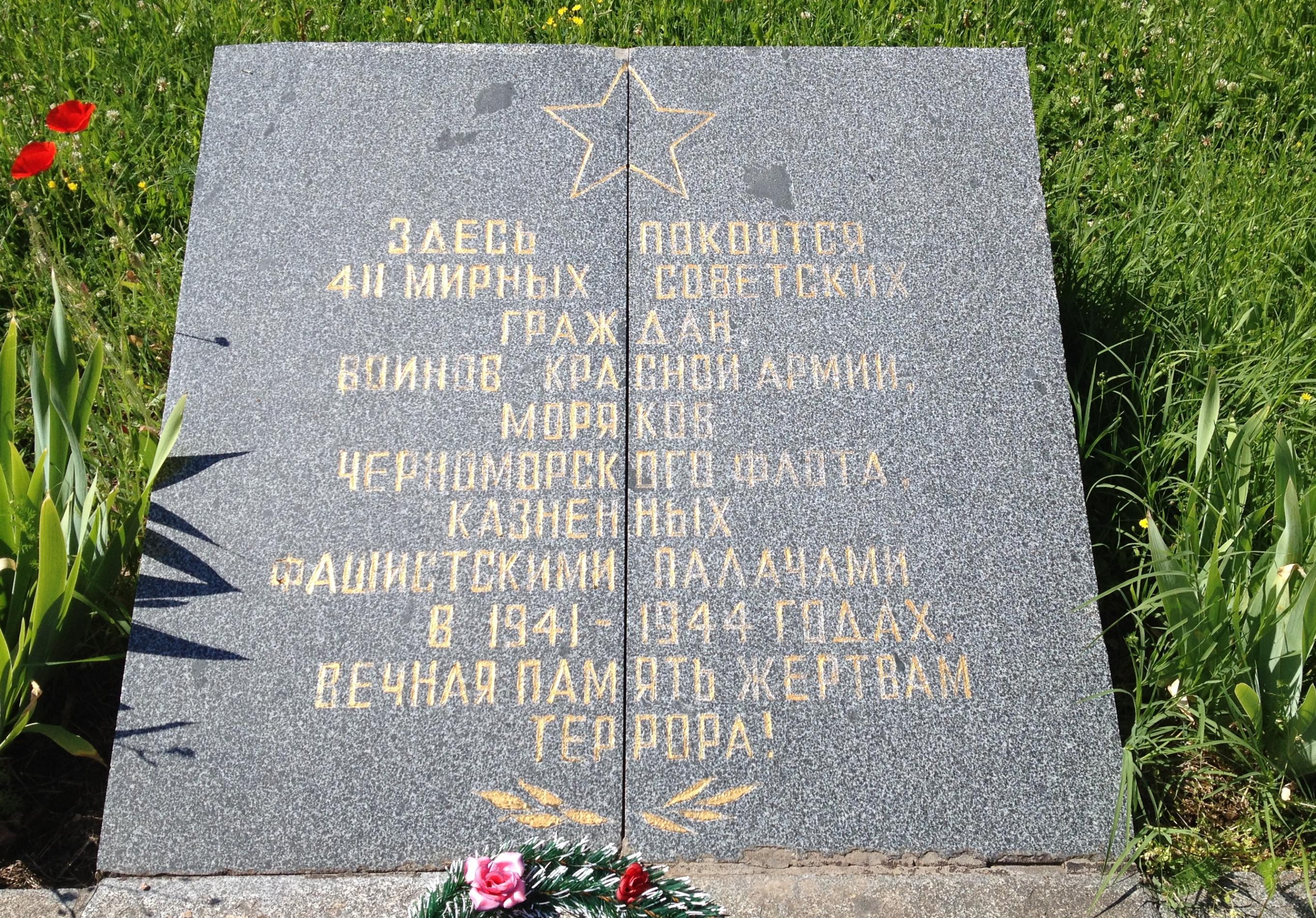 г. Бахчисарай, Ханский дворец-музей, братская могила жертв фашистского террора