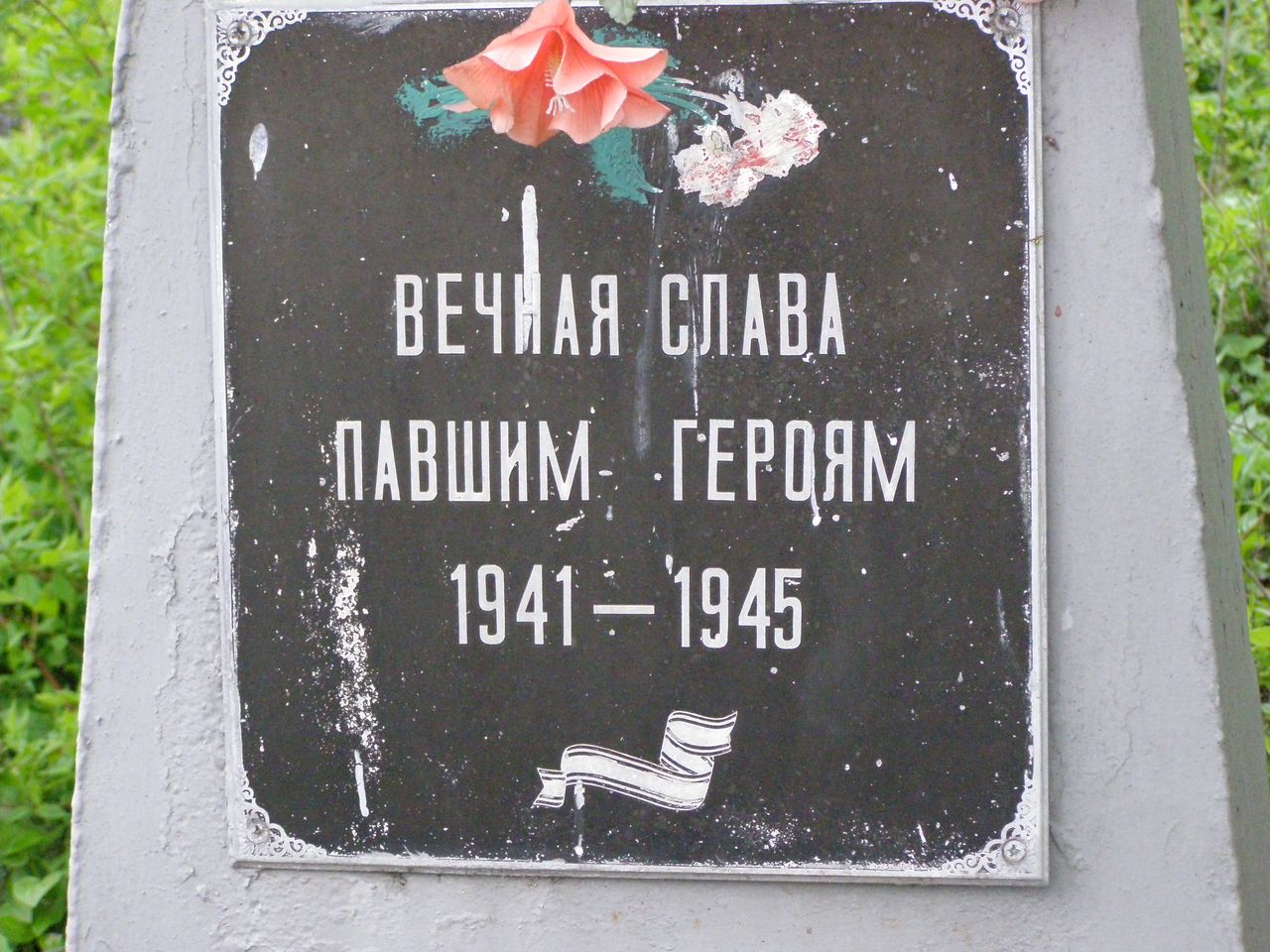 Братская могила в с. Макаровка Бобровицкого района