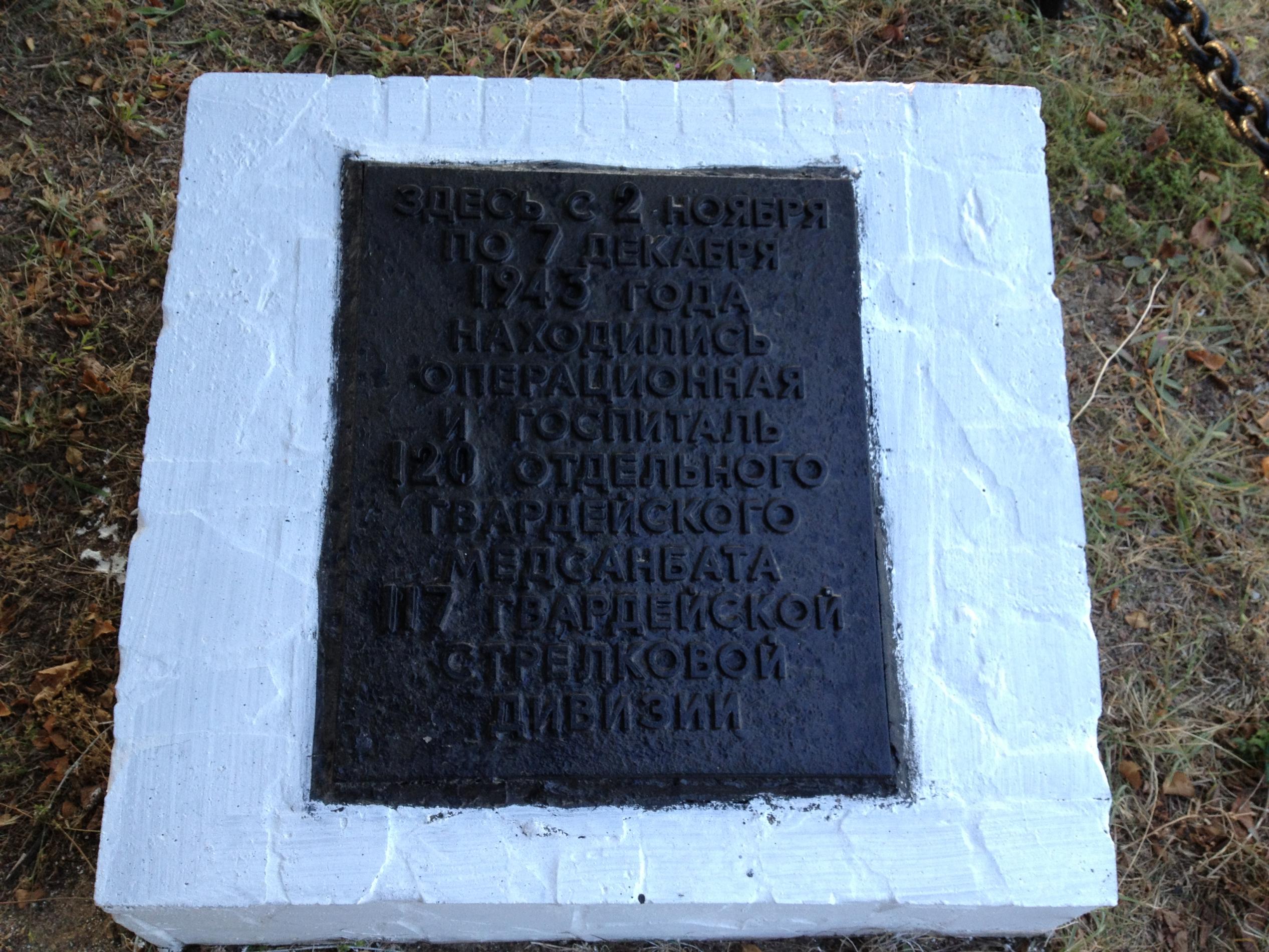 Эльтигенский госпиталь