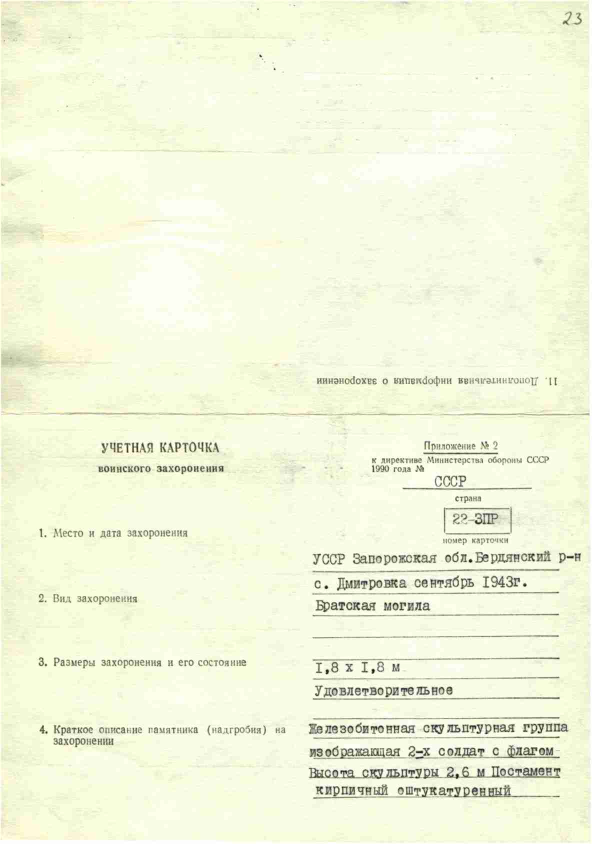 Братская могила в с. Дмитровка Бердянского района 