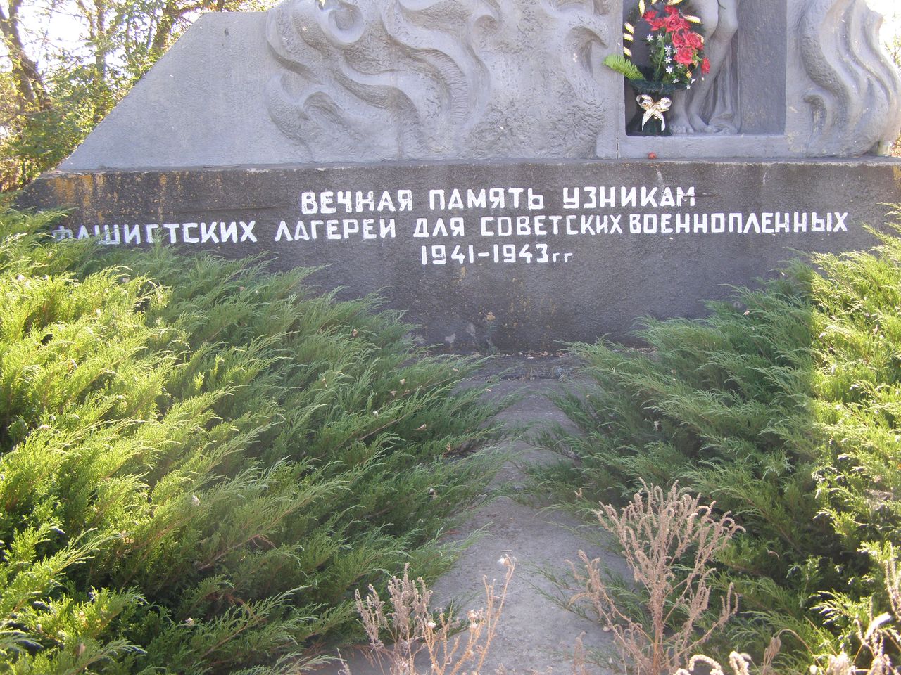 Братская могила военнопленных на ул. Маяковского в с. Старомлыновка