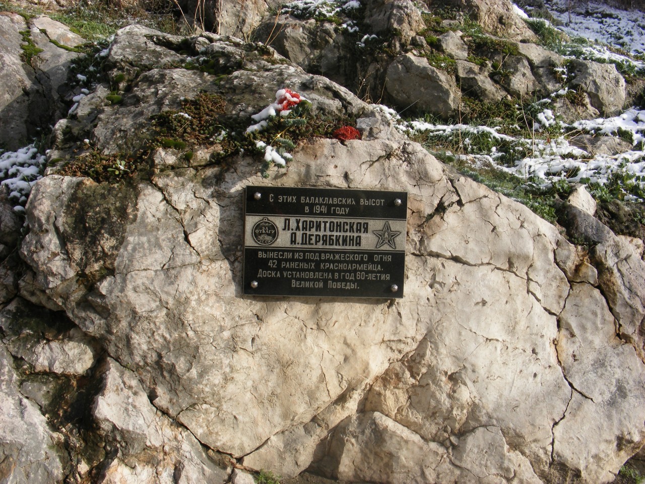 Памятная доска