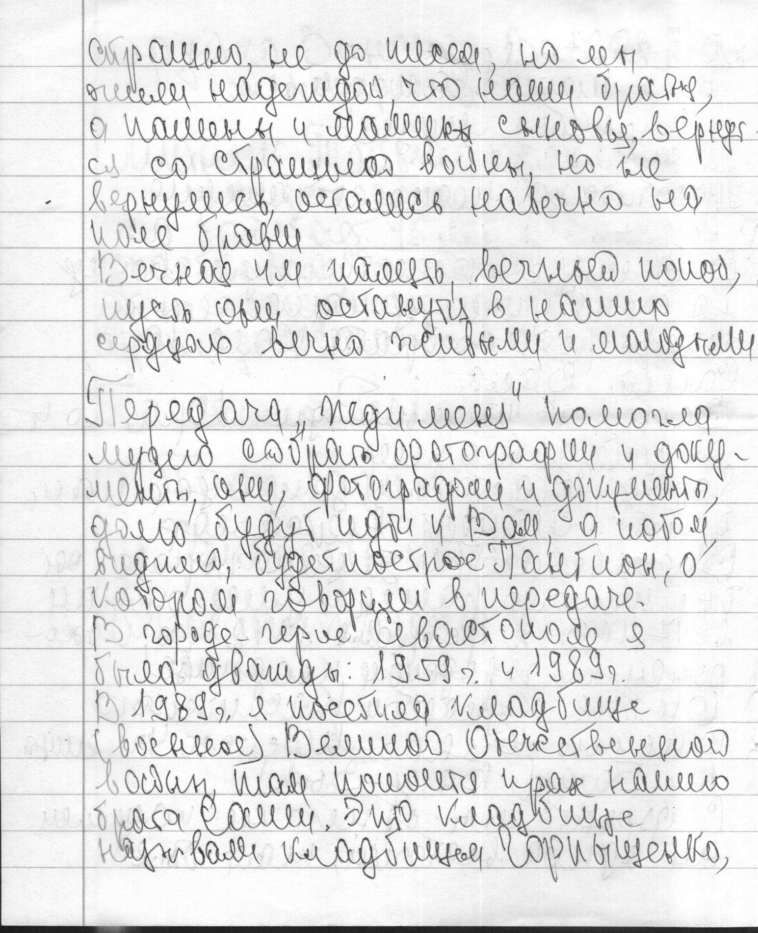 Ситник Александр Васильевич - письмо, ч.2