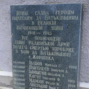 Братская могила в с. Жерновка Киево-Святошинского района