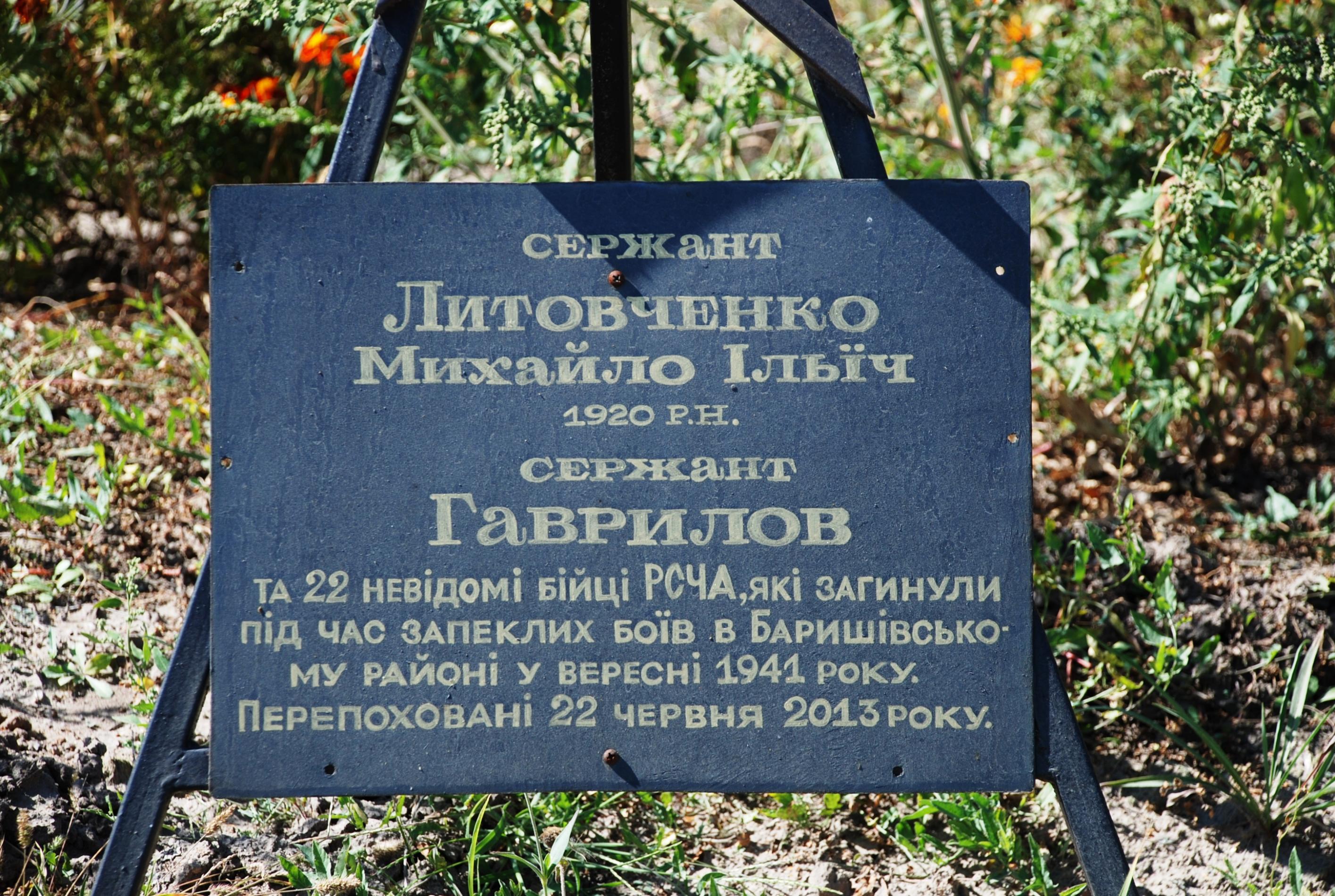 Мемориал в с. Борщев Барышевского района
