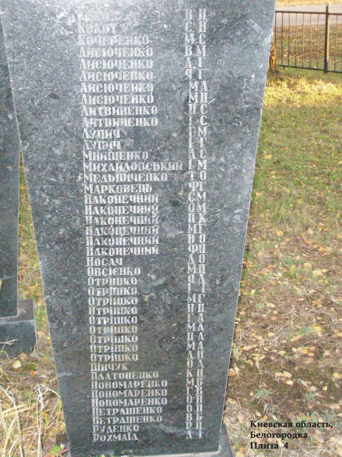 Братская могила Воинов ВОВ - Киево-Святошинский район, с. Белогородка