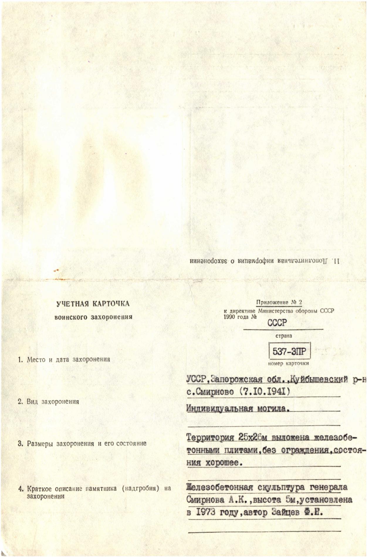 Могила генерала Смирнова А.К. в с. Смирново Куйбышевского района