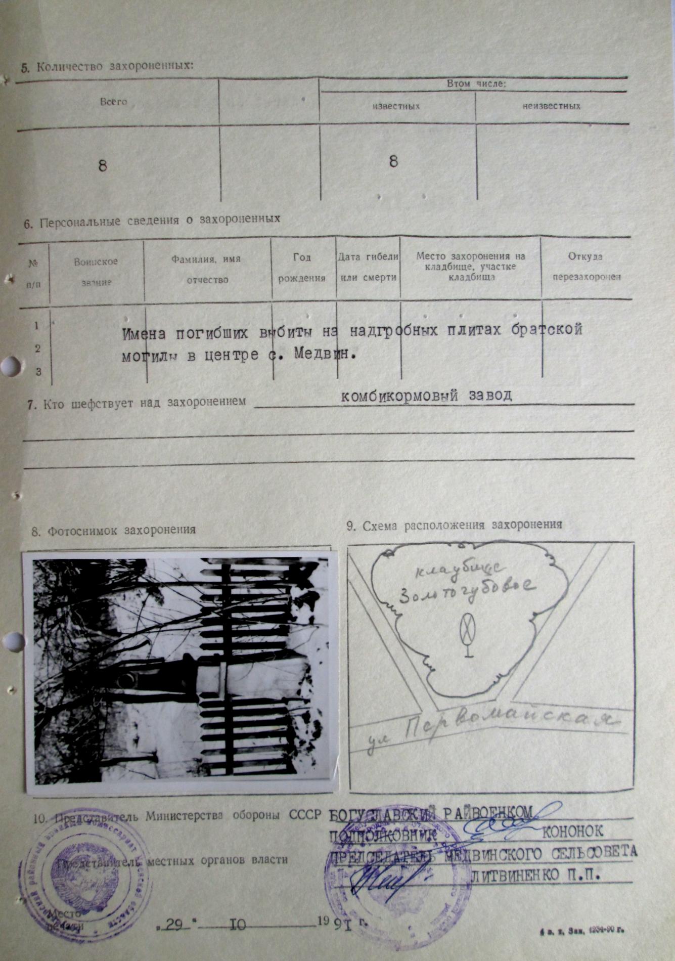 Одиночные захоронения в с. Медвин Богуславского района