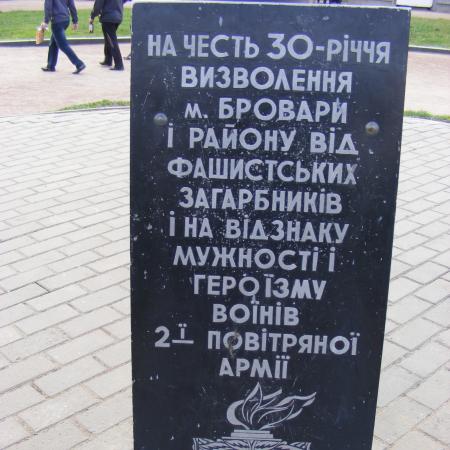 Памятник летчикам, парк Победы