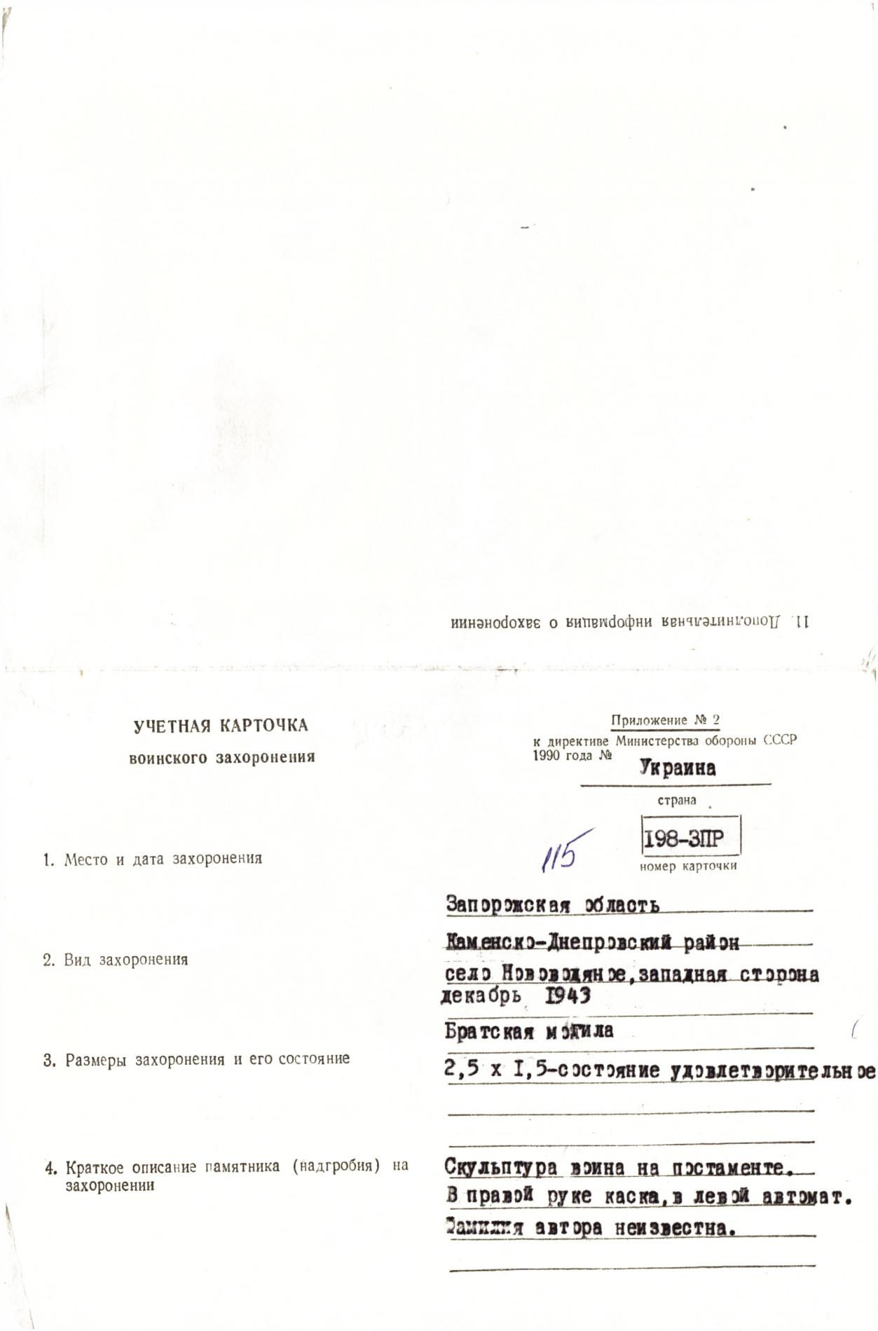 Братская могила в с. Нововодяное Каменско-Днепровского района