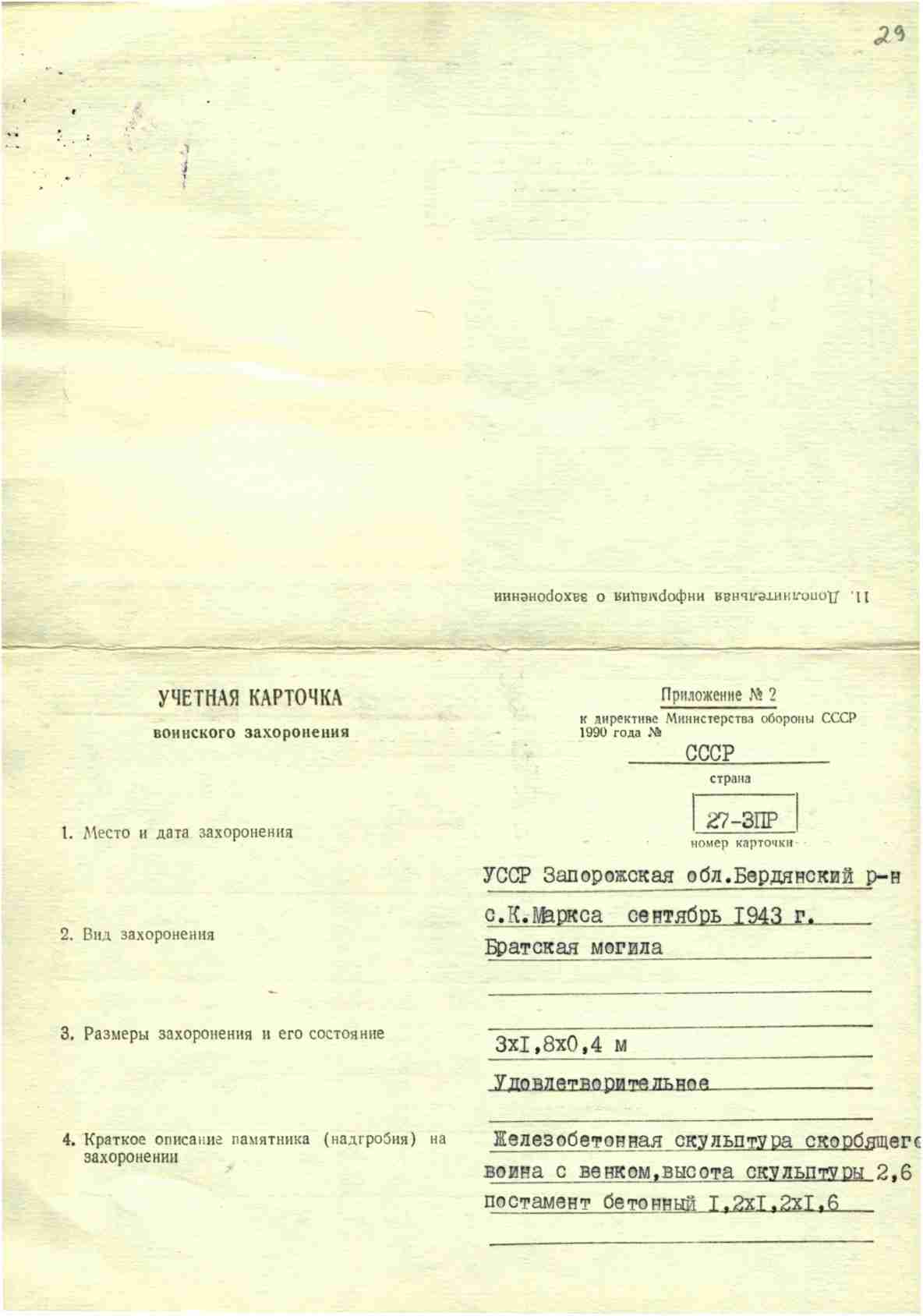 Братская могила в с. Карла Маркса Бердянского района