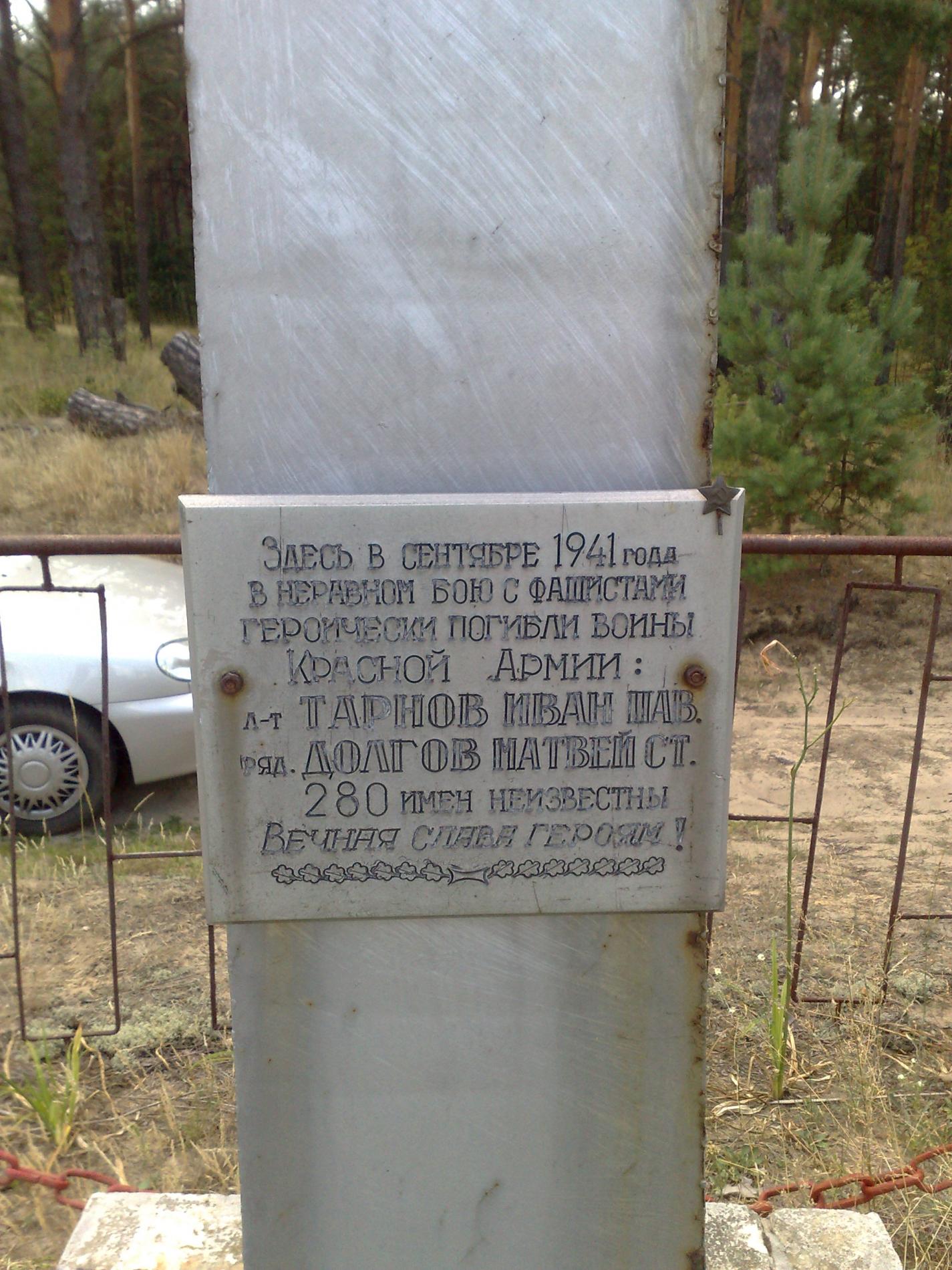 Братская могила у обводного канала м-ду с. Елино, Млынок и Безугловка