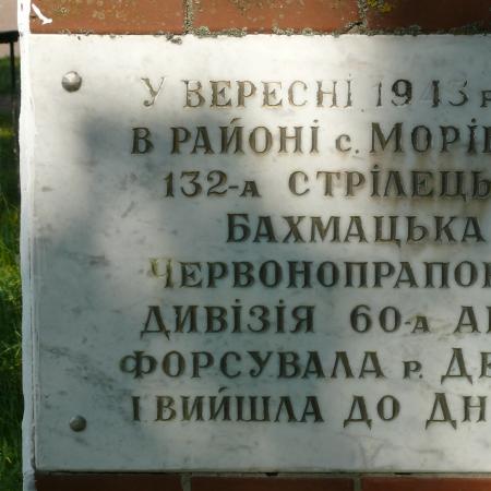 Братская могила в с. Моровск Козелецкого района