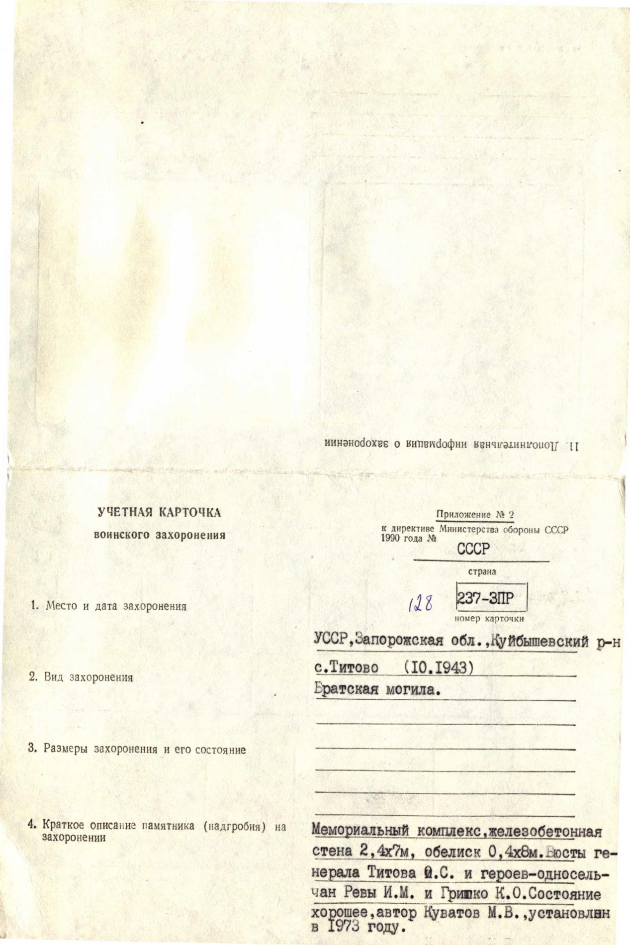 Братская могила в с. Титово Куйбышевского района