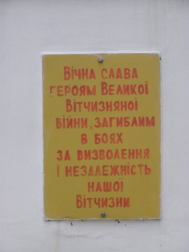 Братская могила на ул. Садовой в пгт. Щорск Криничанского района