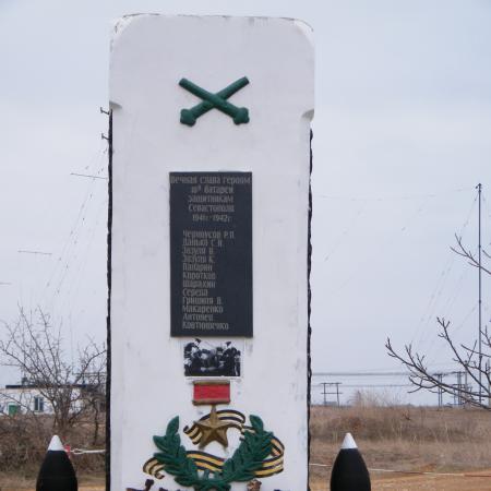 Братская могила Воинов 10 Береговой Батареи Севастопольского Оборонительного Района