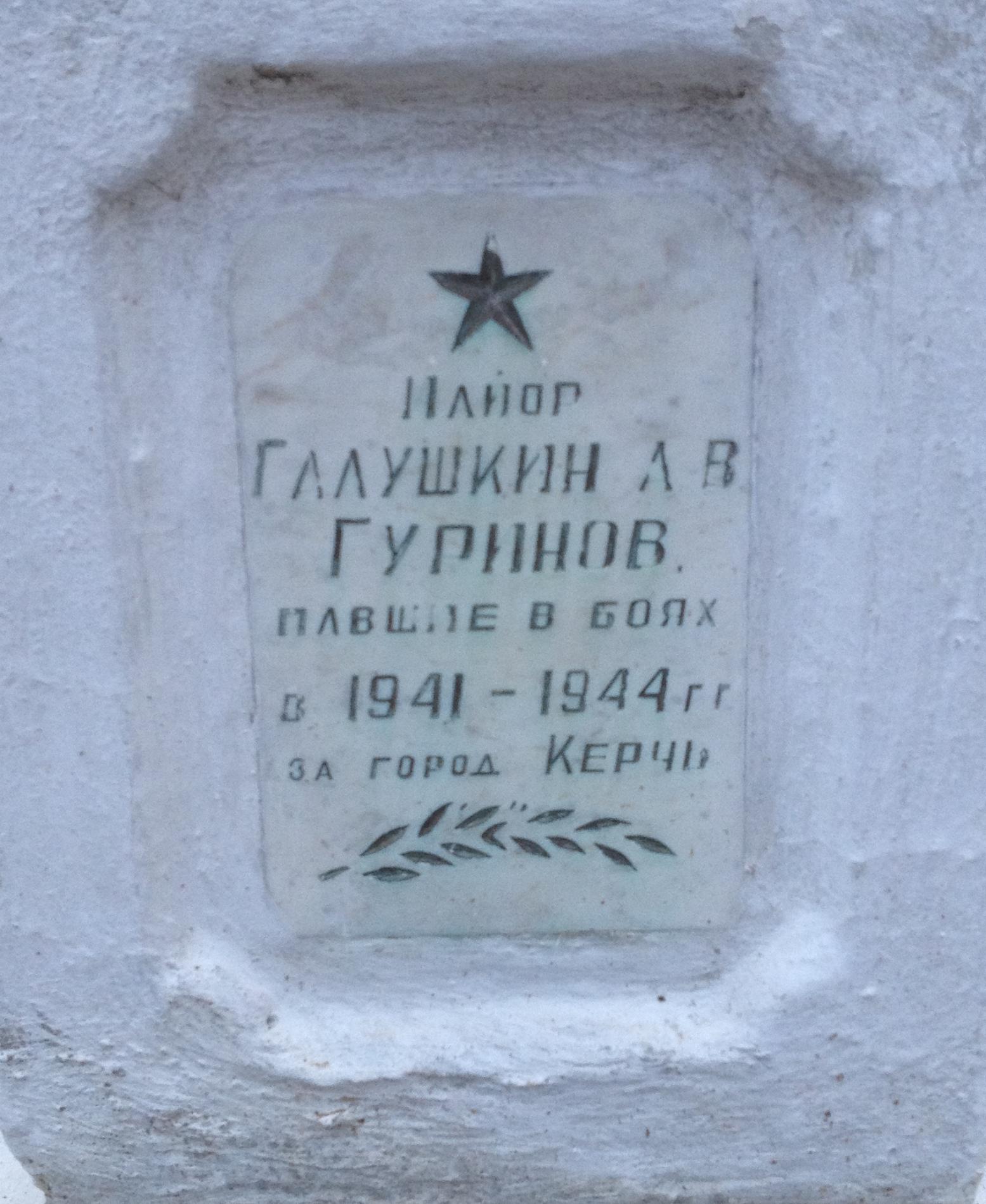Городское воинское кладбище, г. Керчь