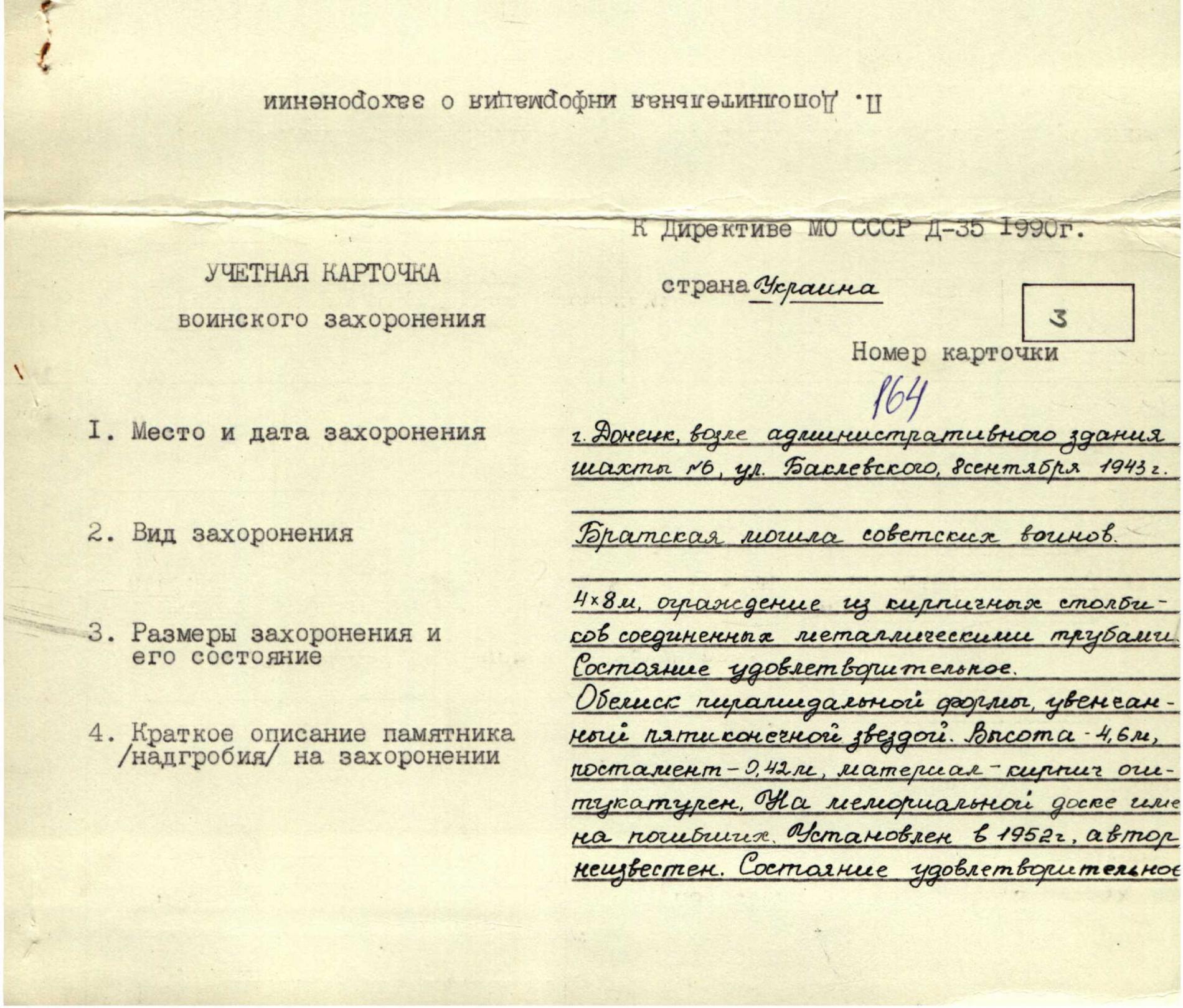 Братская могила у админздания шахты №6 "Красная звезда"