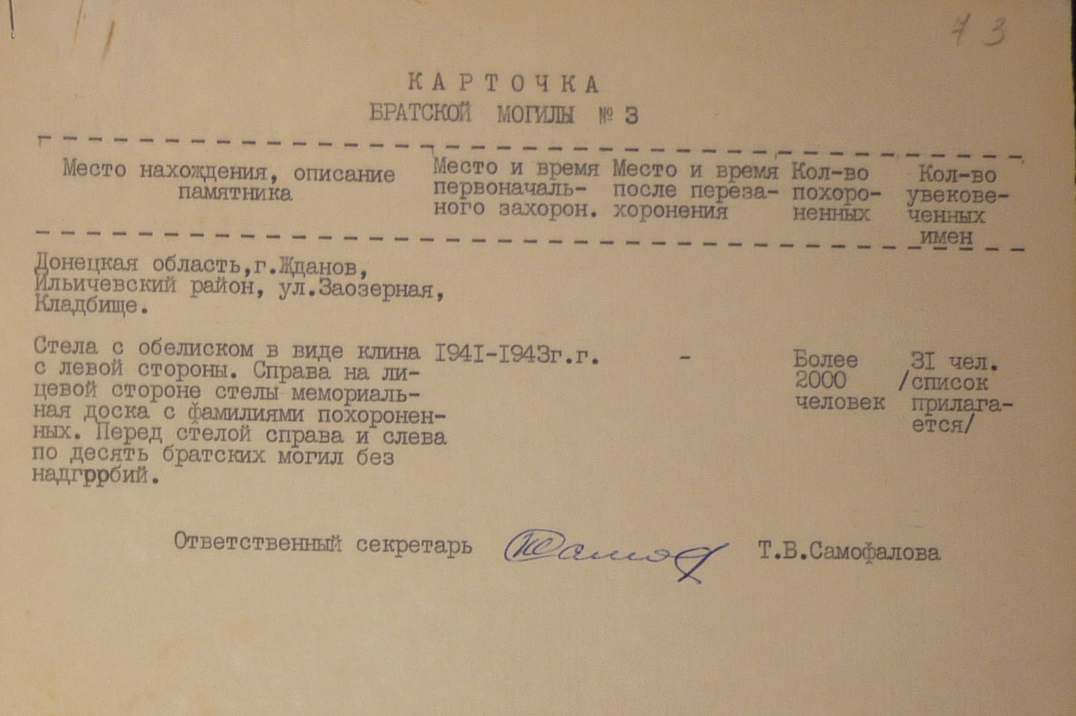 Заводская площадка, братская могила