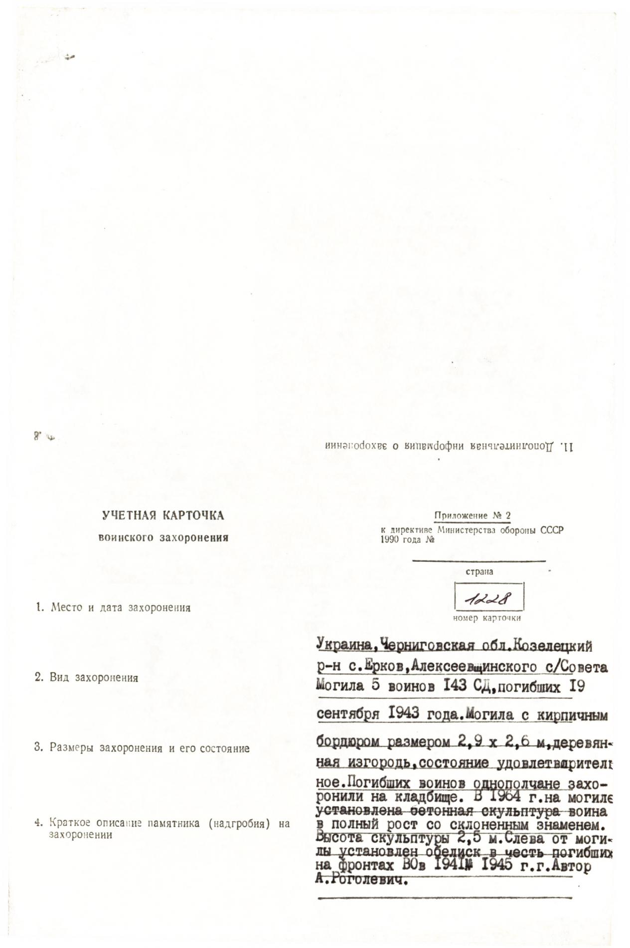 Братская могила в с. Ерков Козелецкого района