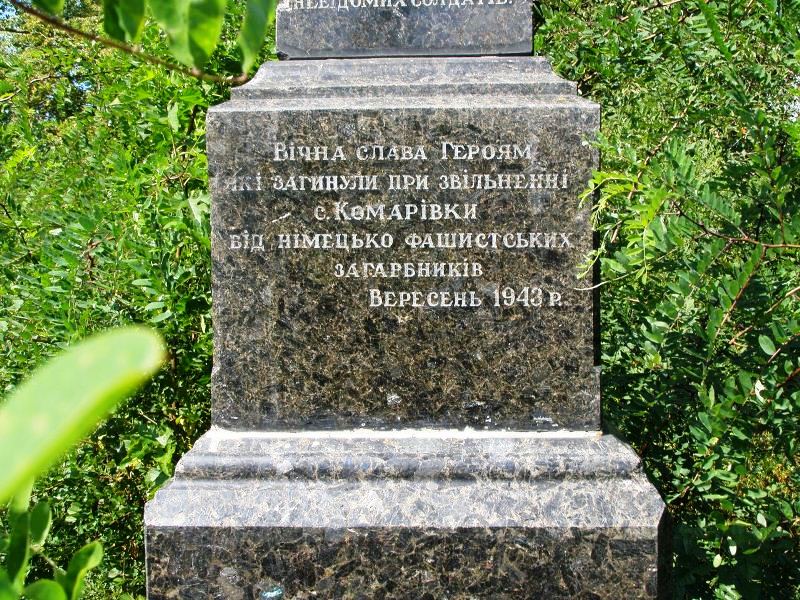 Братская могила на кладбище с. Комаровка Борзнянского района