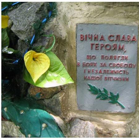 Братская могила в с. Варваровка Волчанского района