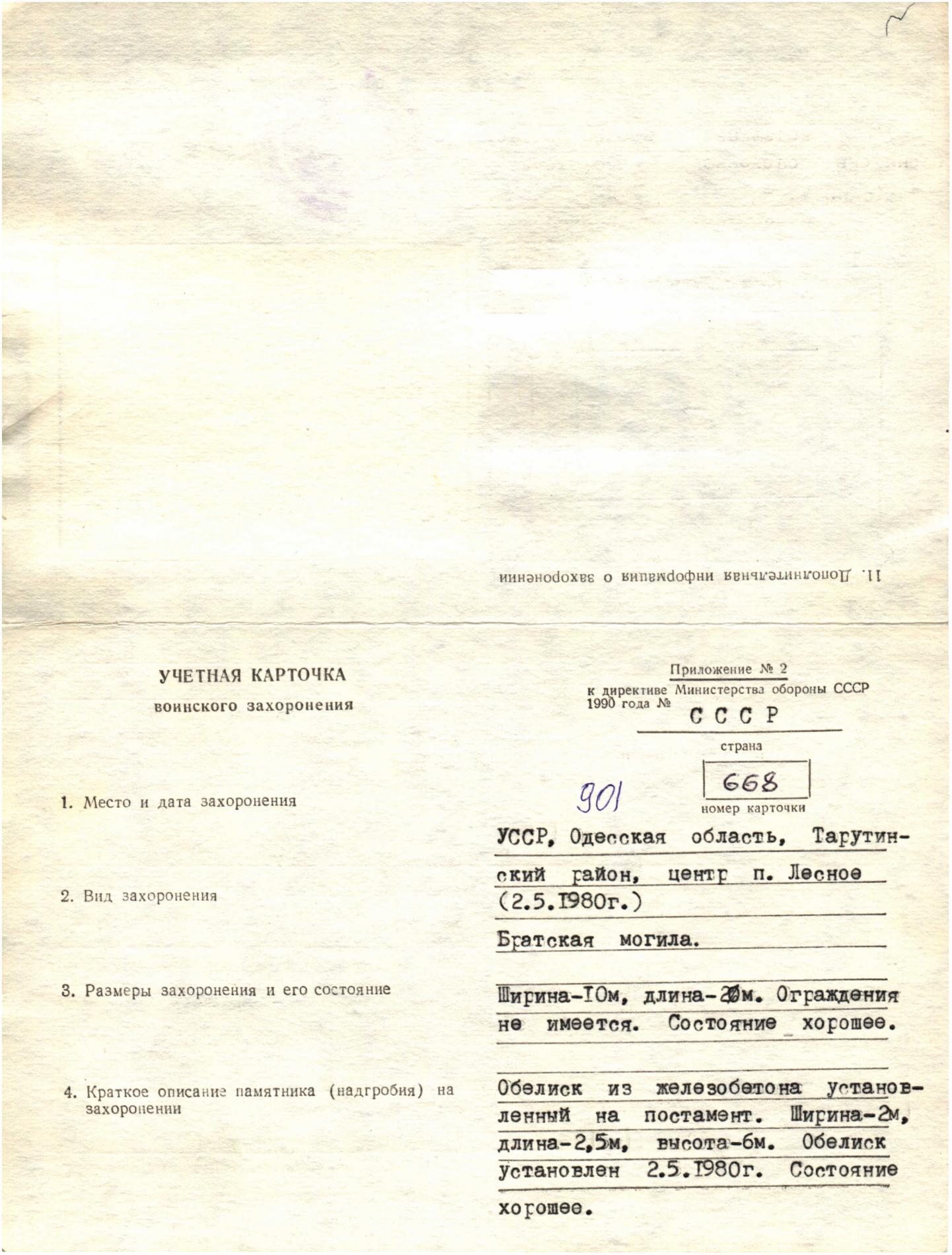 Братская могила в с. Лесное Тарутинского района