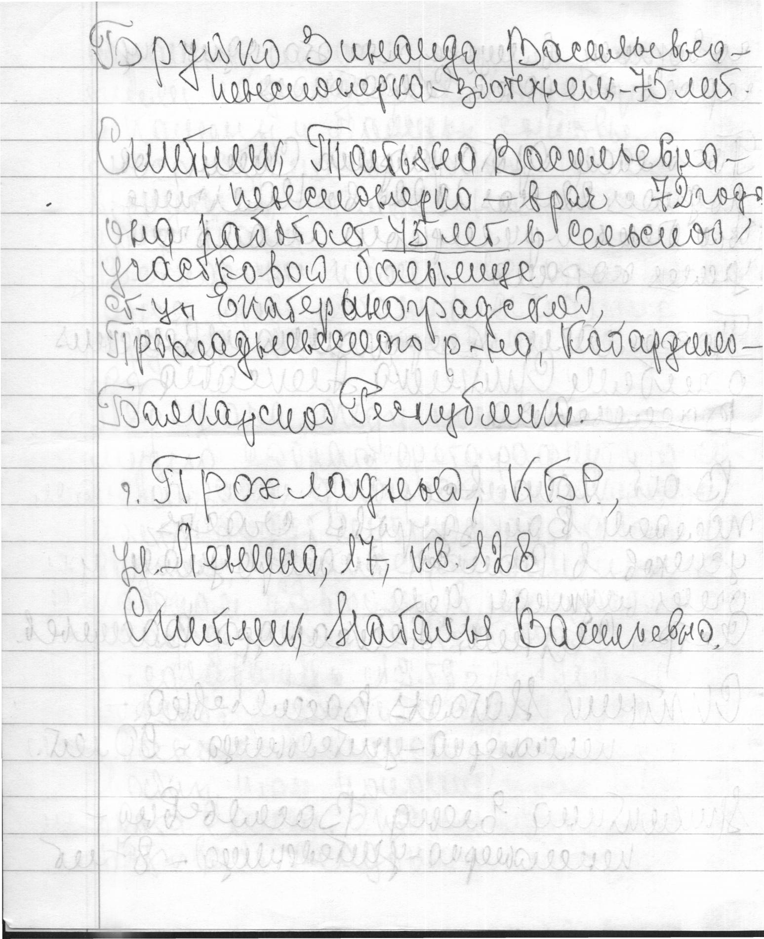 Ситник Александр Васильевич - письмо