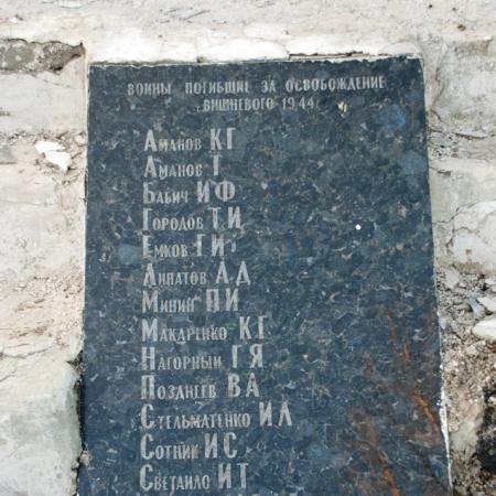 Братская могила в с. Вишневое Софиевского района